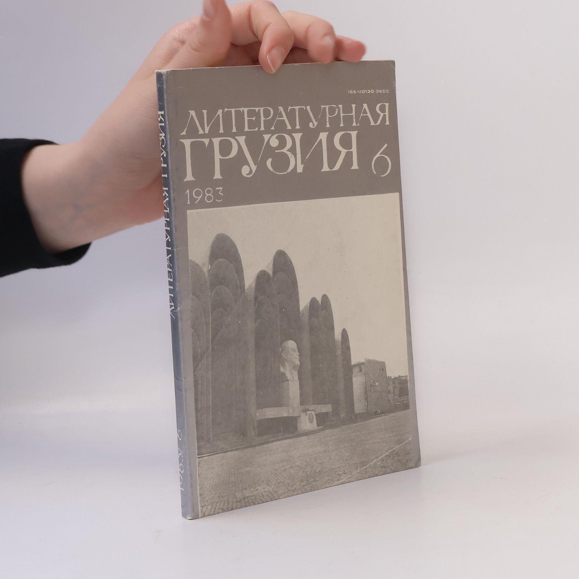AA.VV. Литературная Грузия 6