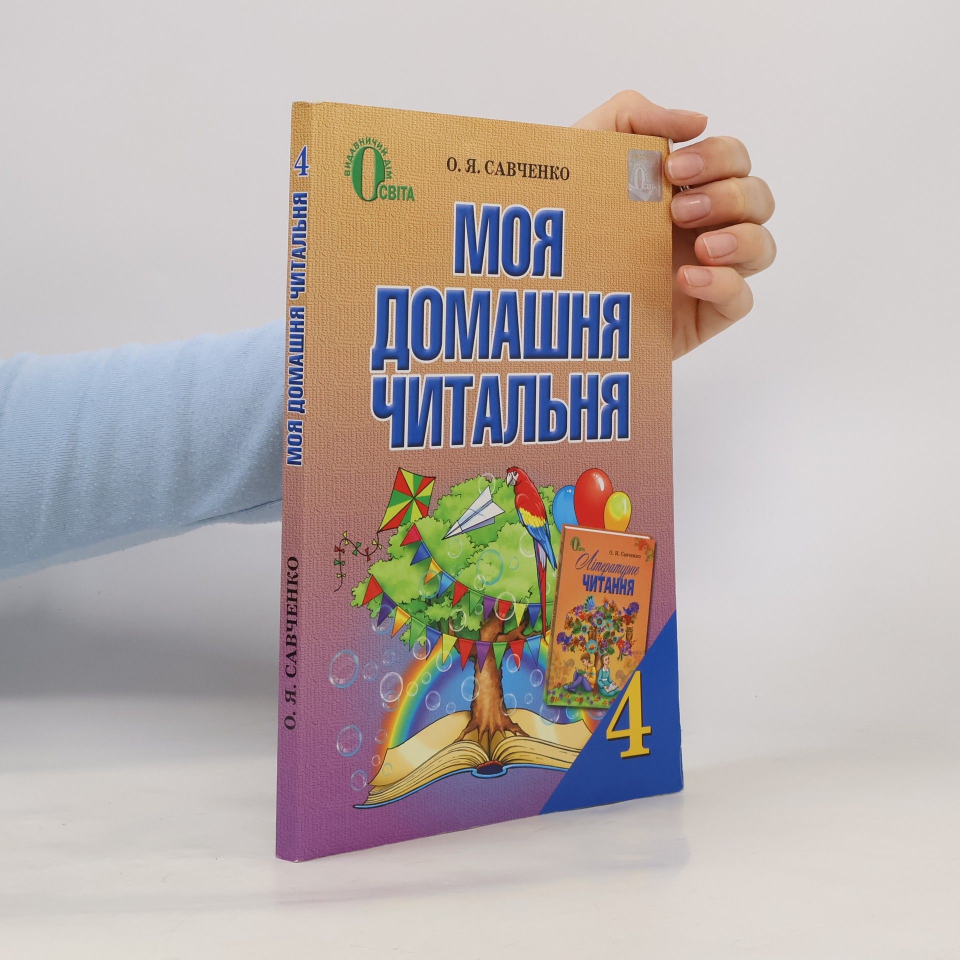 Моя домашня читальня 4
