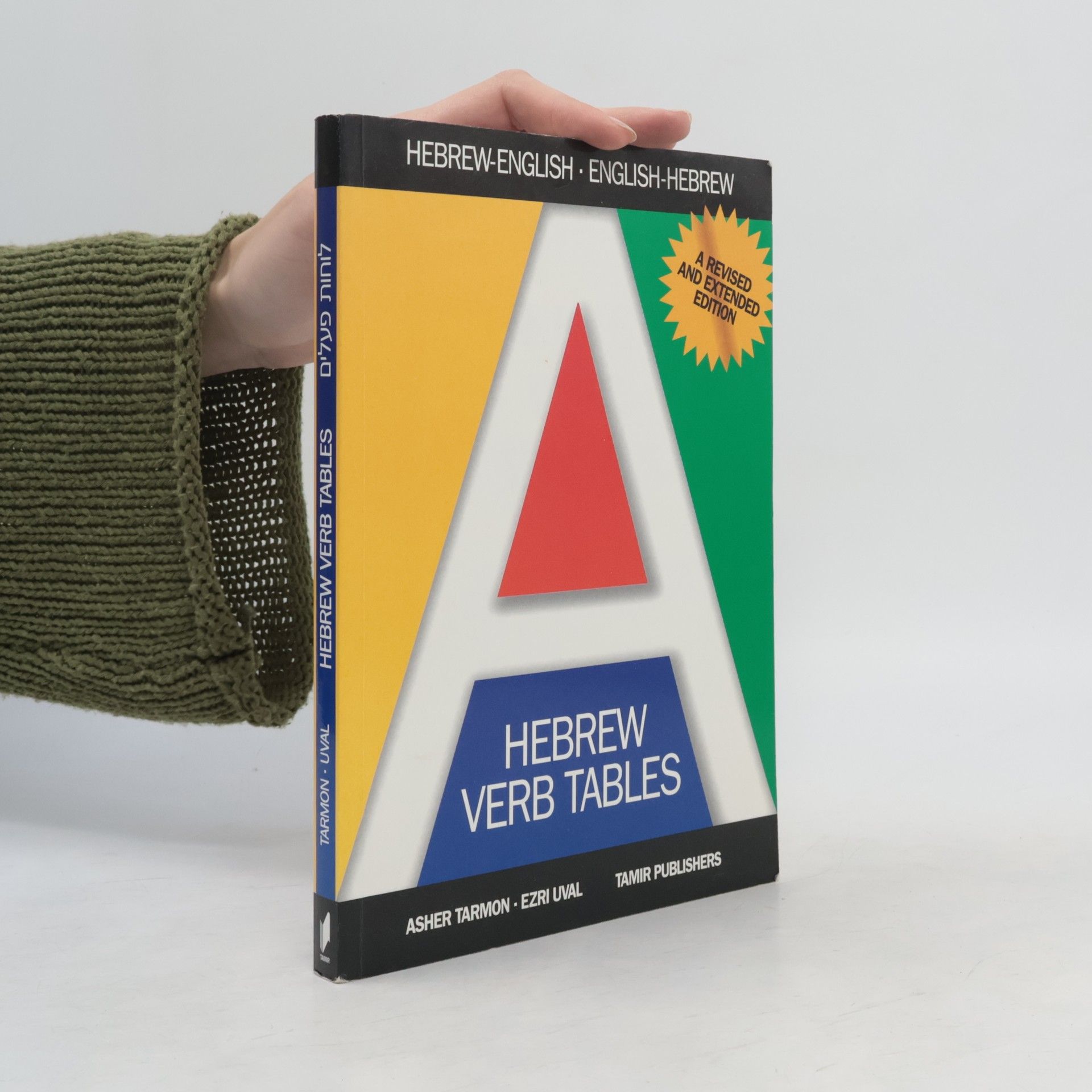 Ezri Uval Hebrew verb tables - a new extended edition for the beginner and advanced student