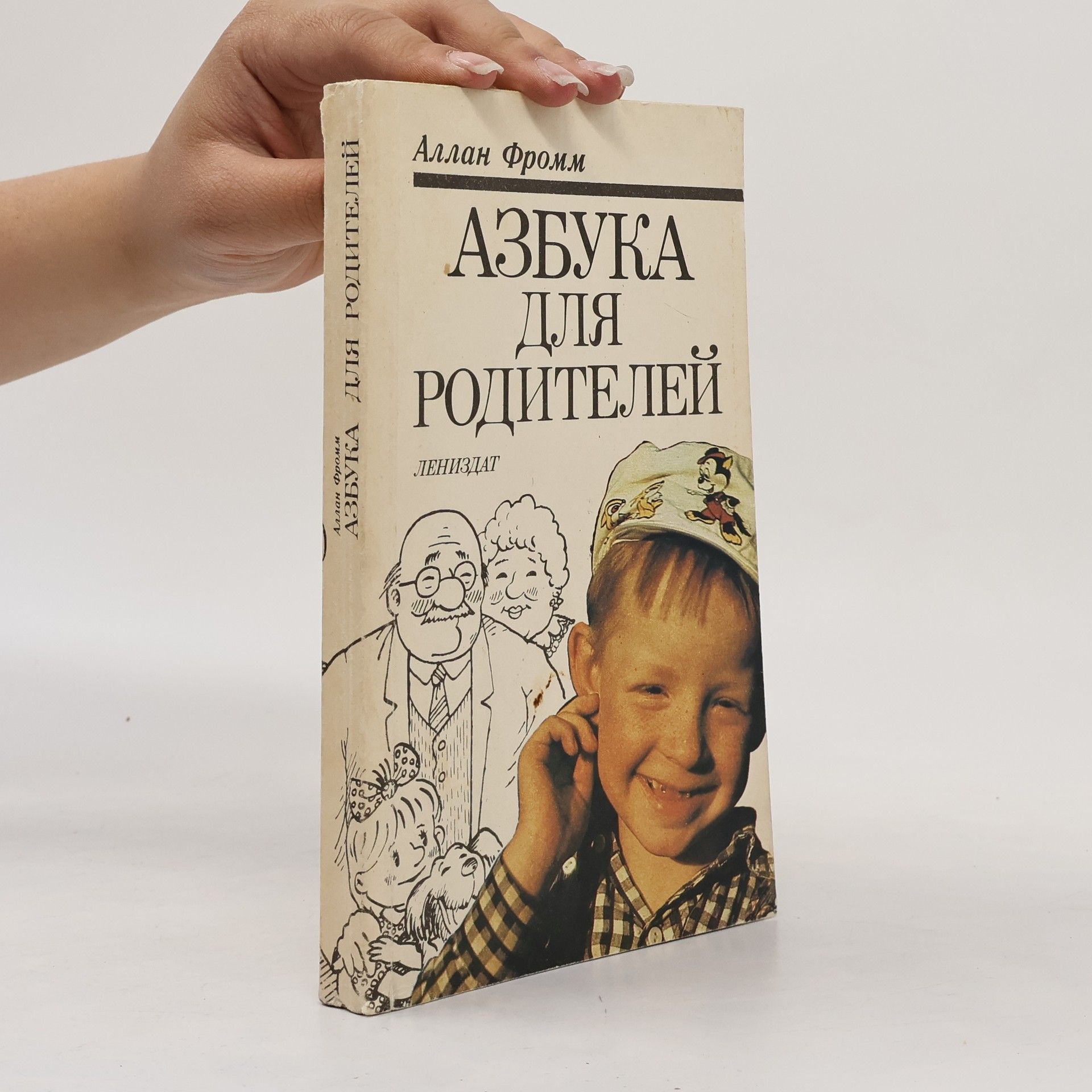И.М Воронцов Азбука для родителей