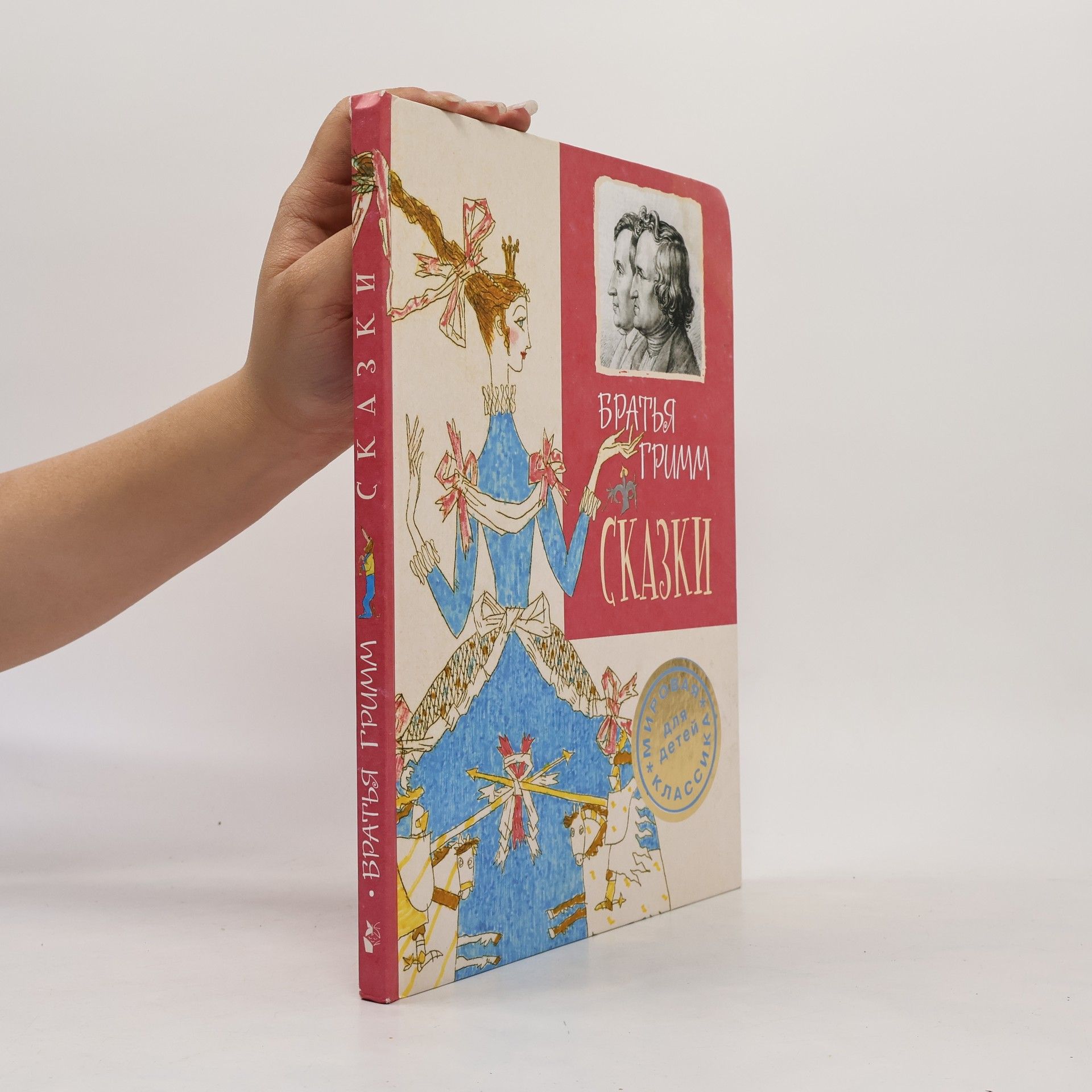 Jacob Grimm Сказки