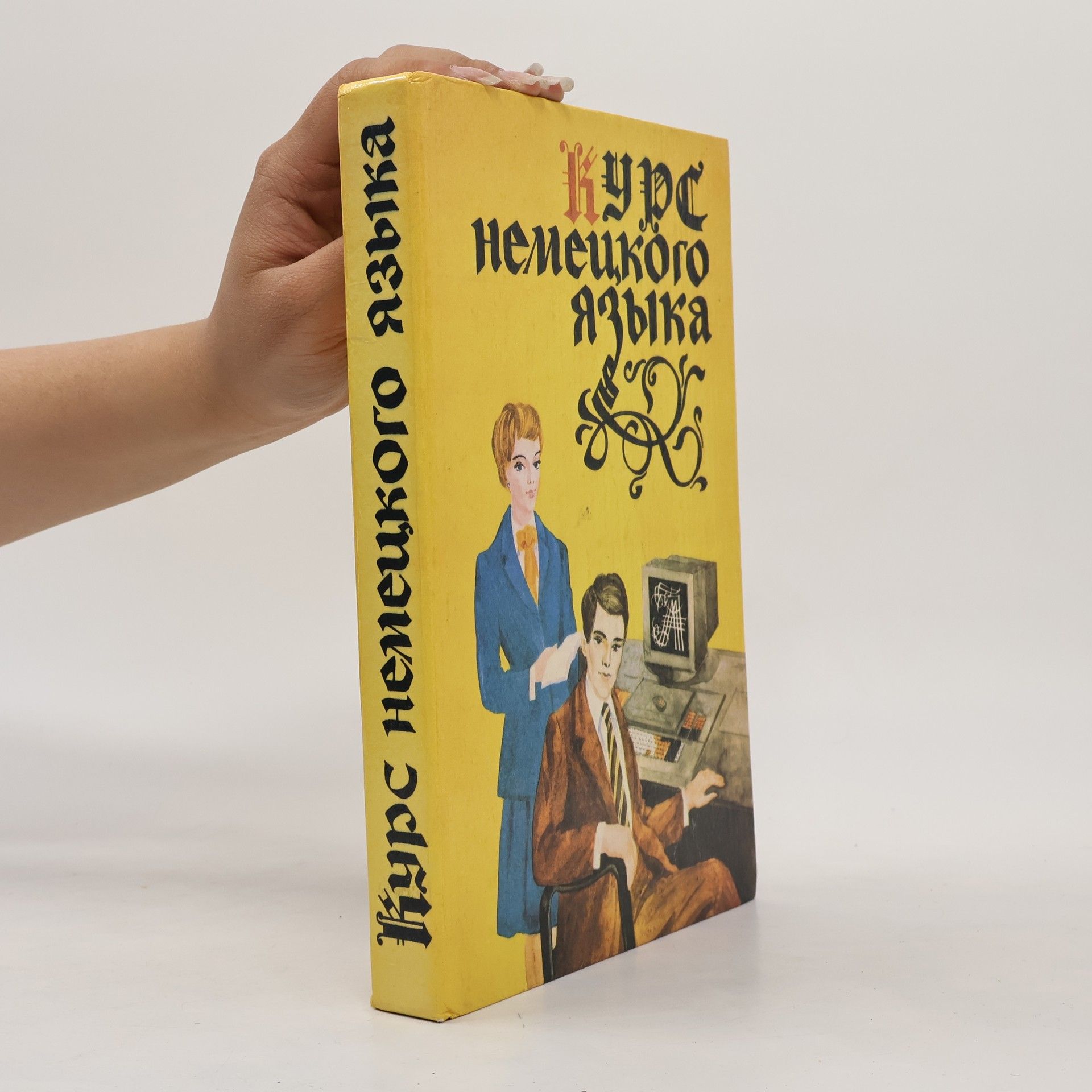Collectif d'auteurs Kypc немецкого языка