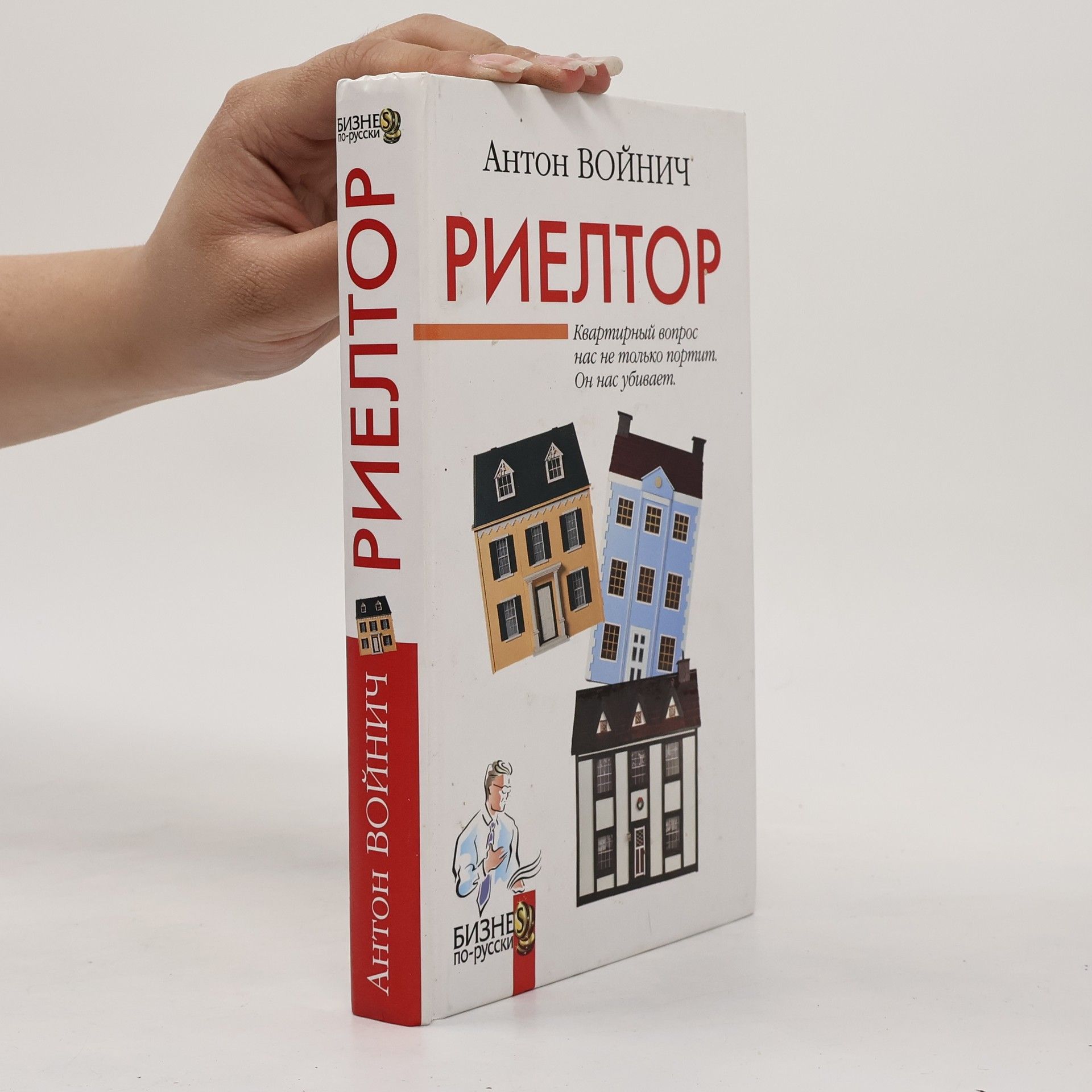 Anton Voynich Риелтор