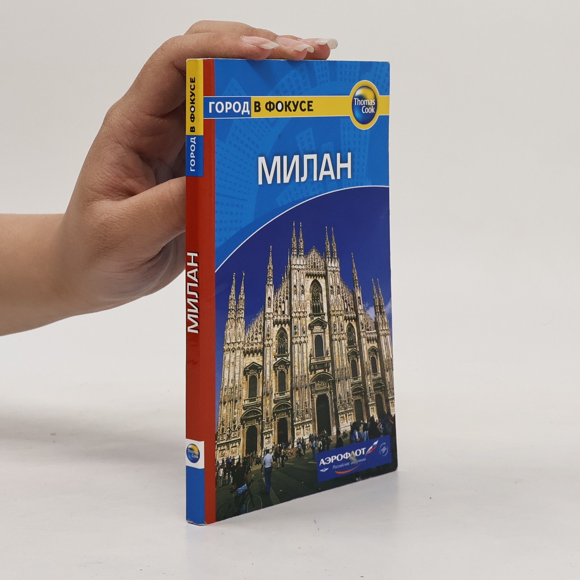 Стильмен Роджерс Милан