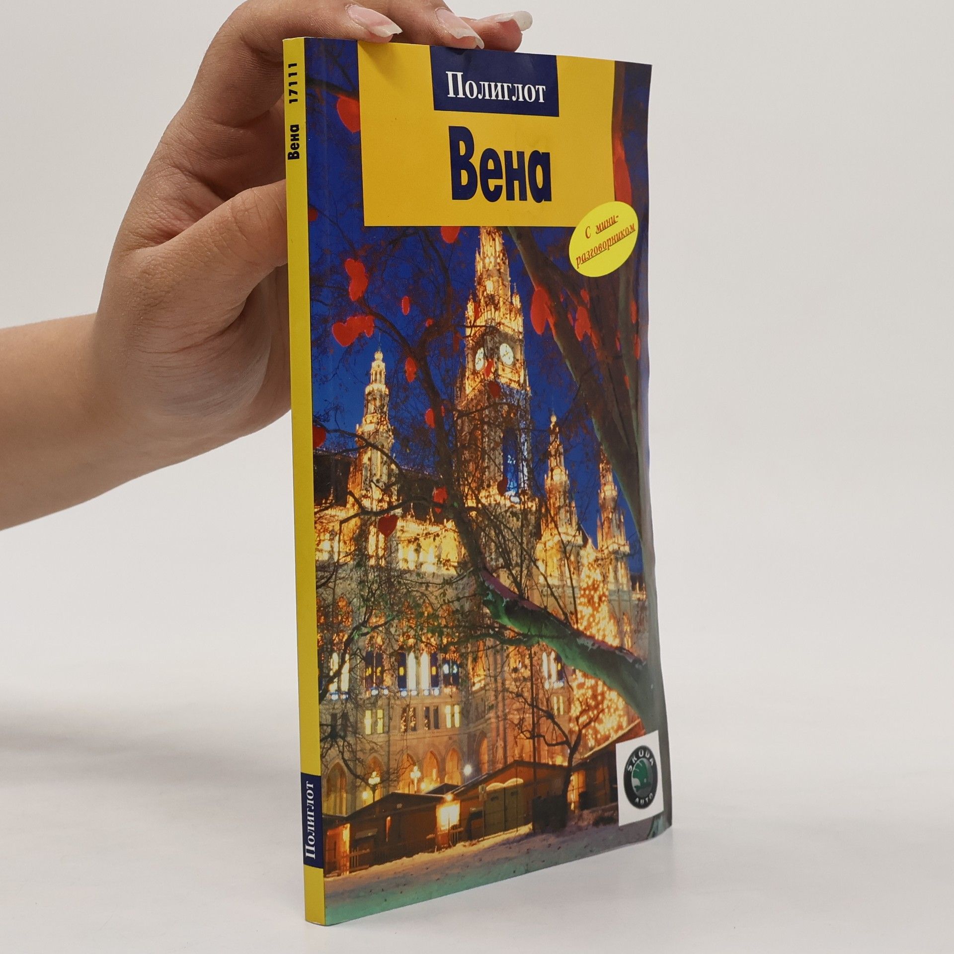 Collectif d'auteurs Вена