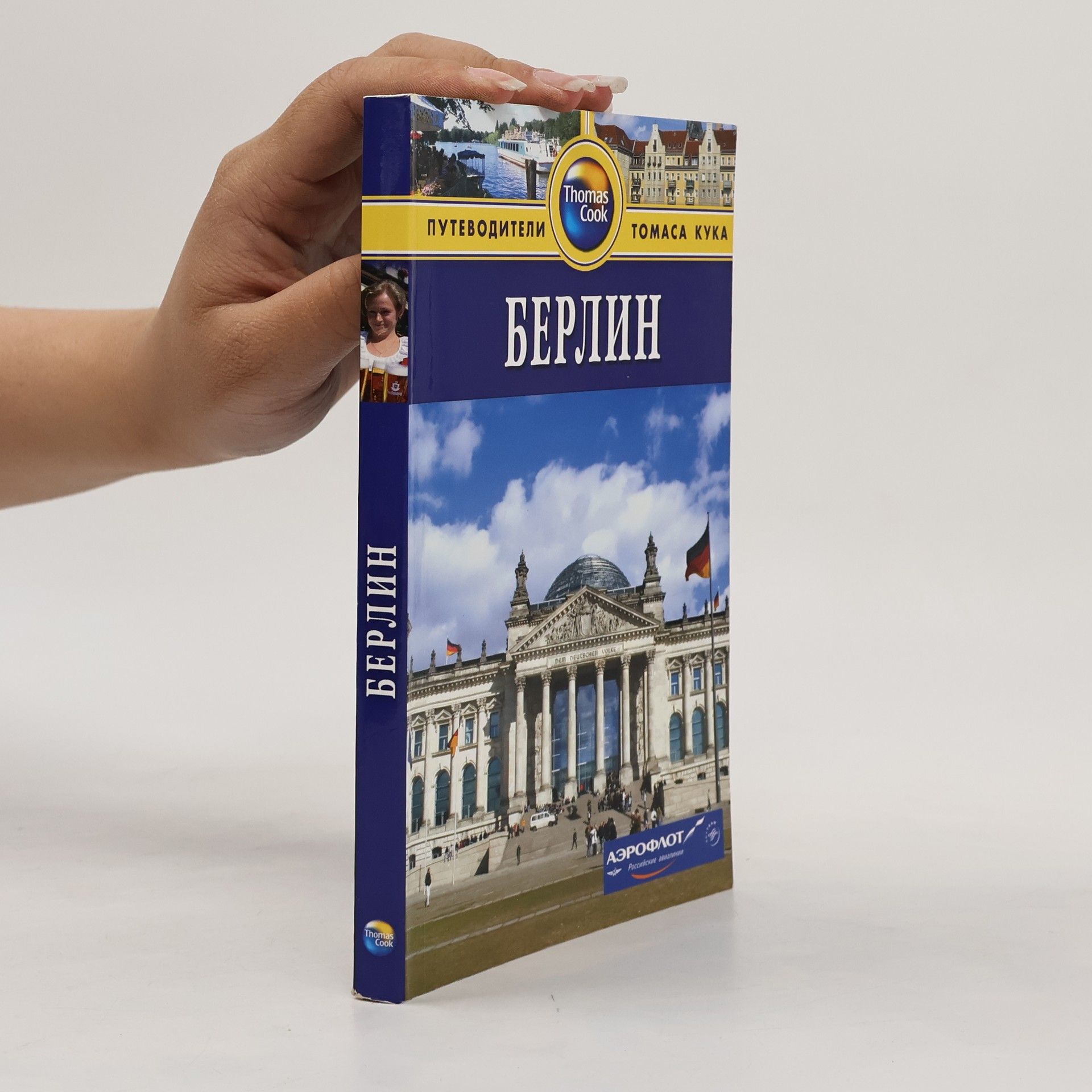 Collectif d'auteurs Берлин