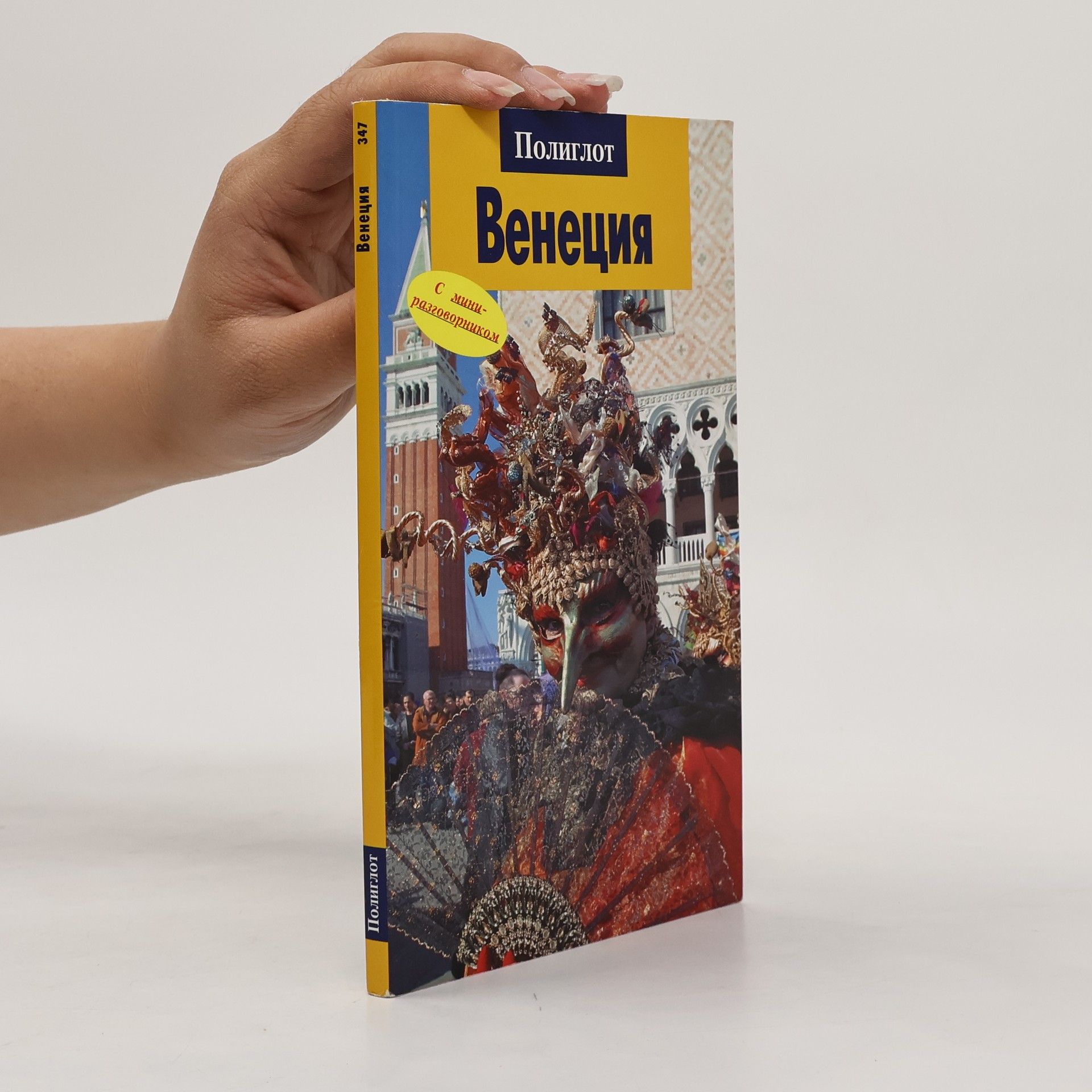 Collectif d'auteurs Венеция
