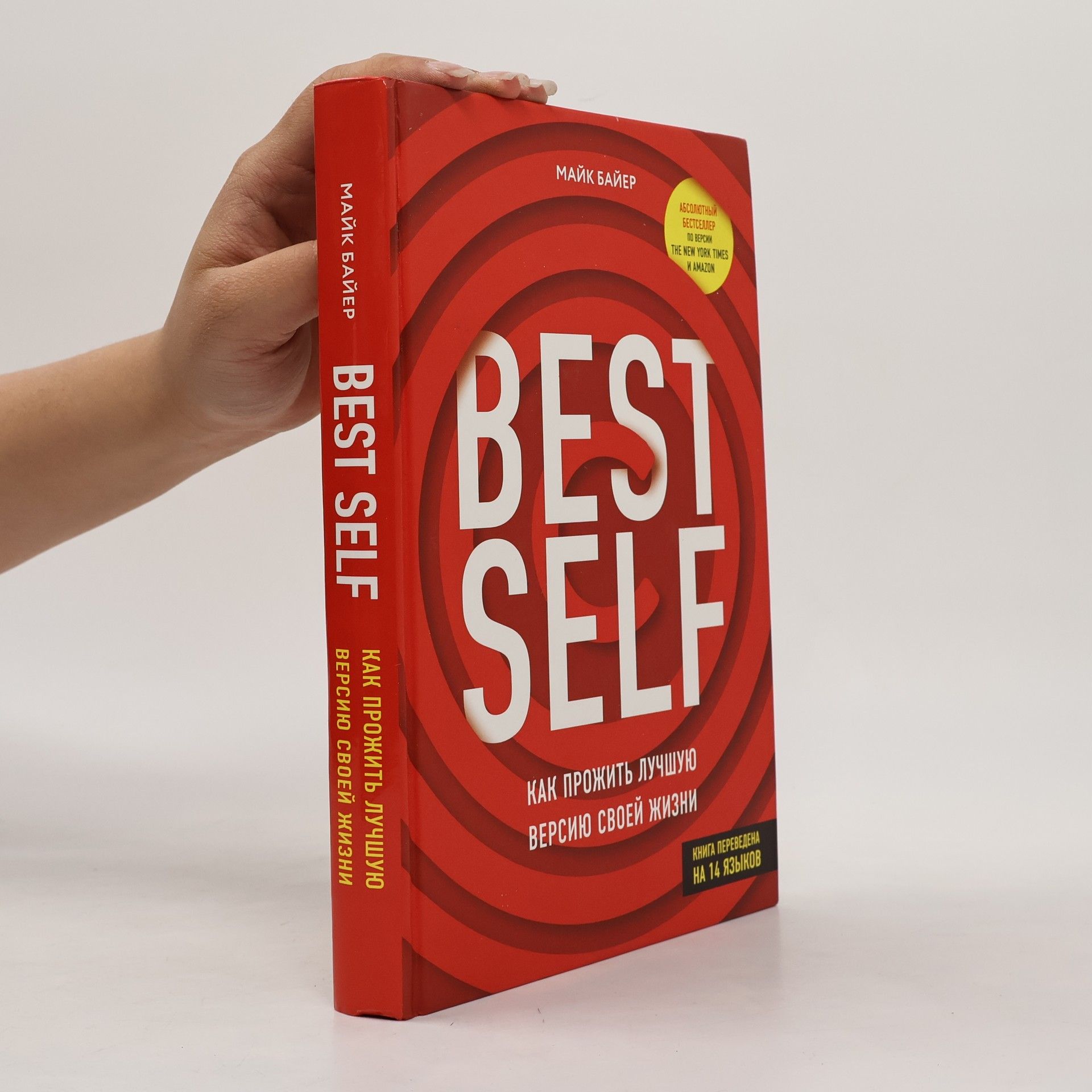 В.Д. Баттиста Best Self. Как прожить лучшую версию своей жизни