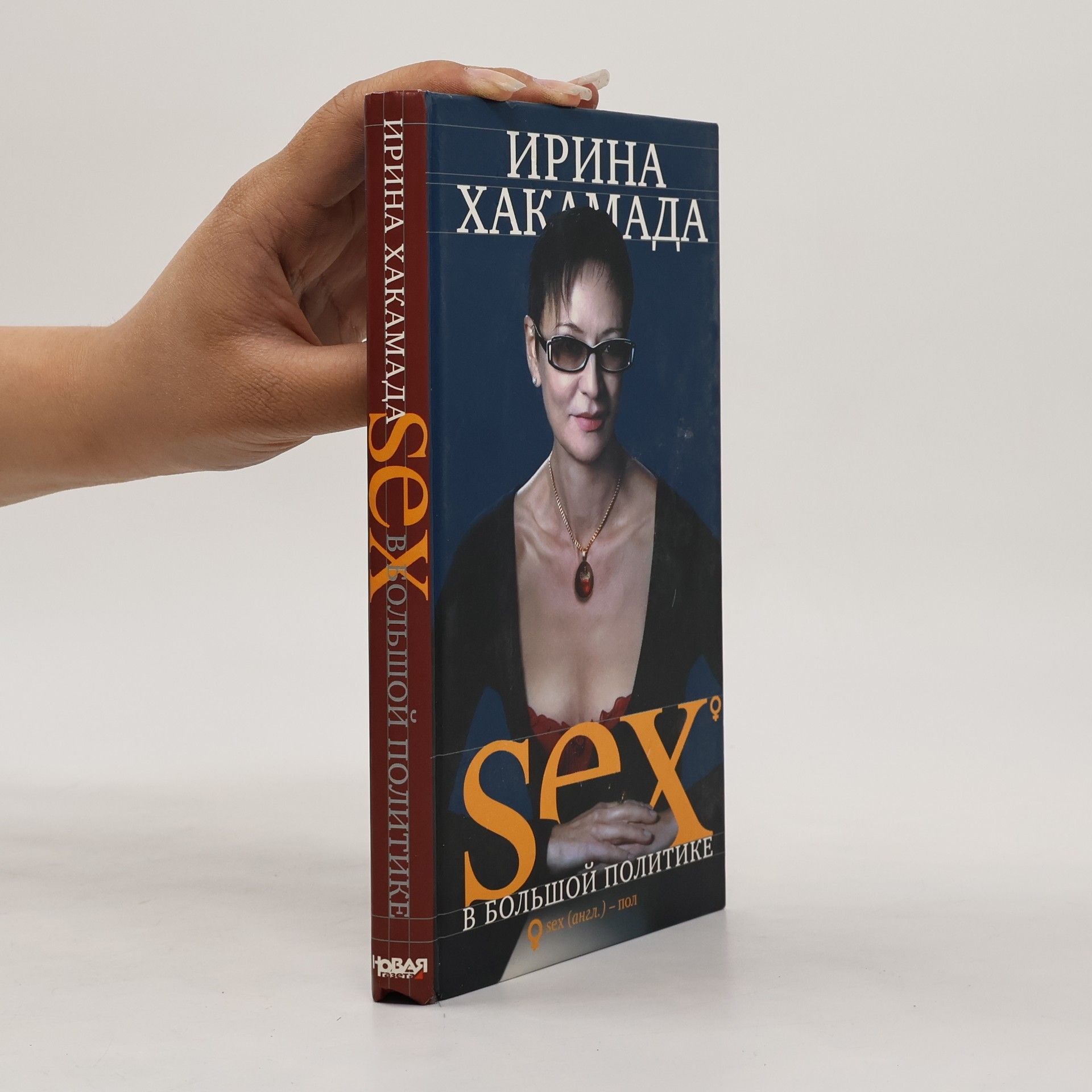Irina Khakamada Sex в большой политике