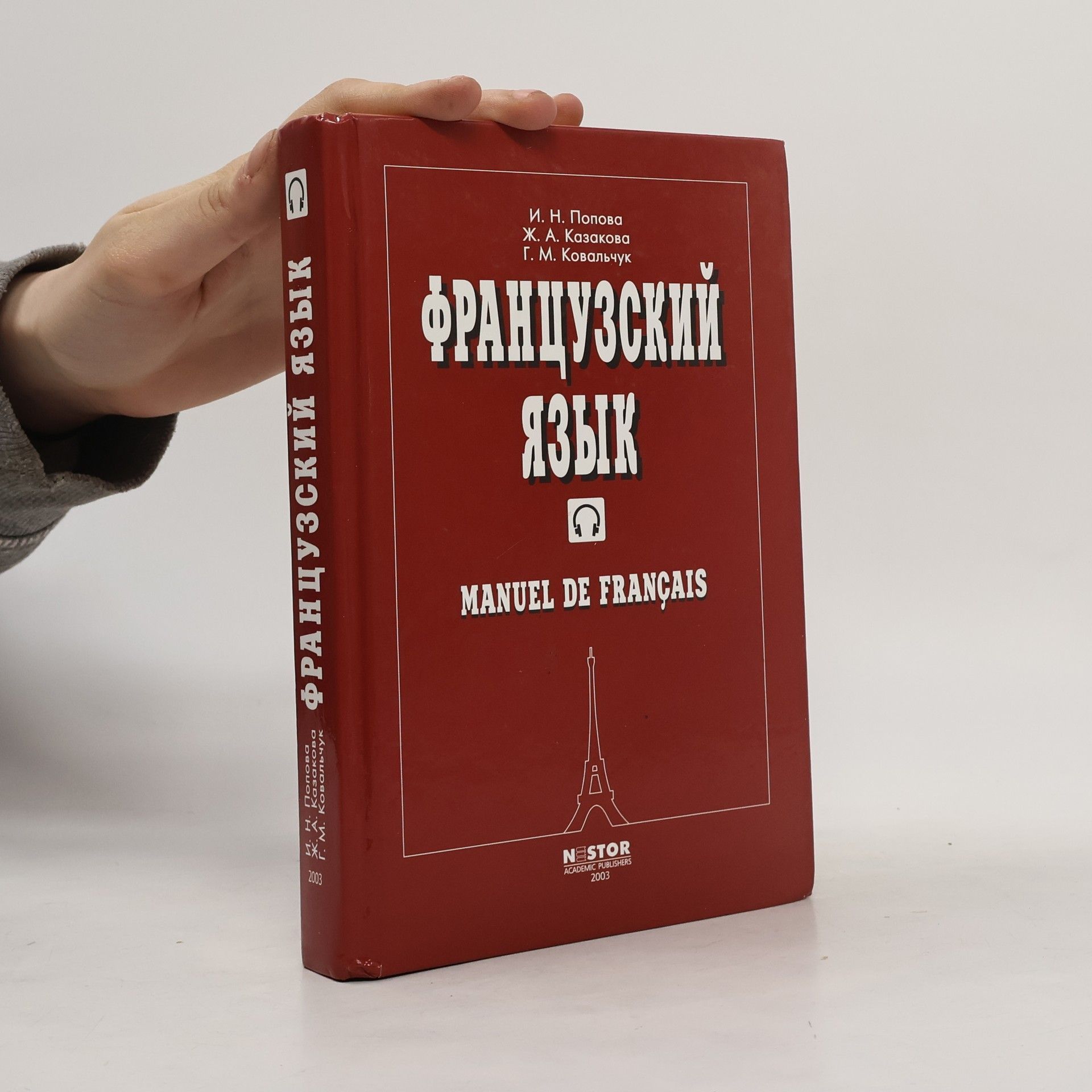 Французский язык / Manuel de français