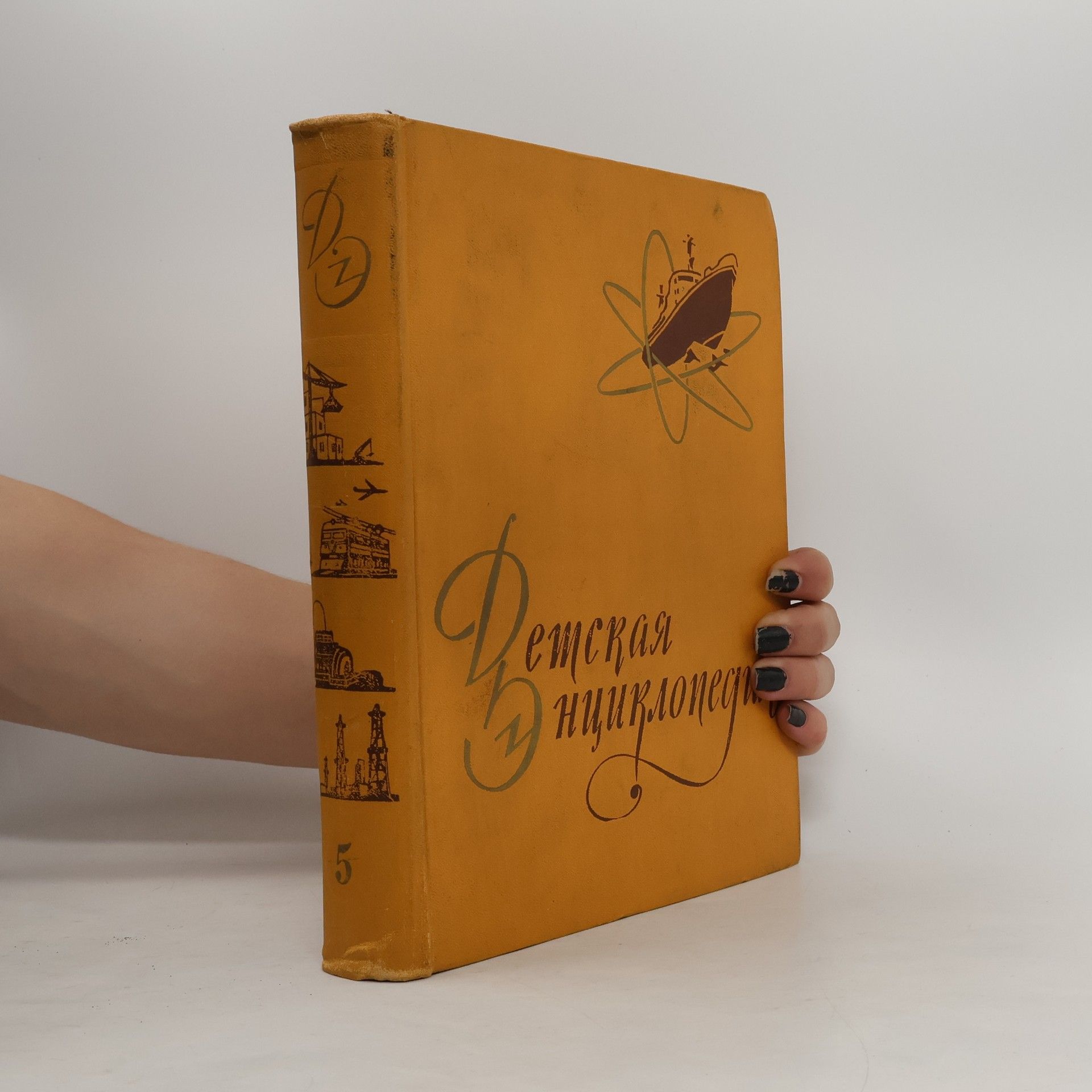 Autores varios Детская энциклопедия. Том 5
