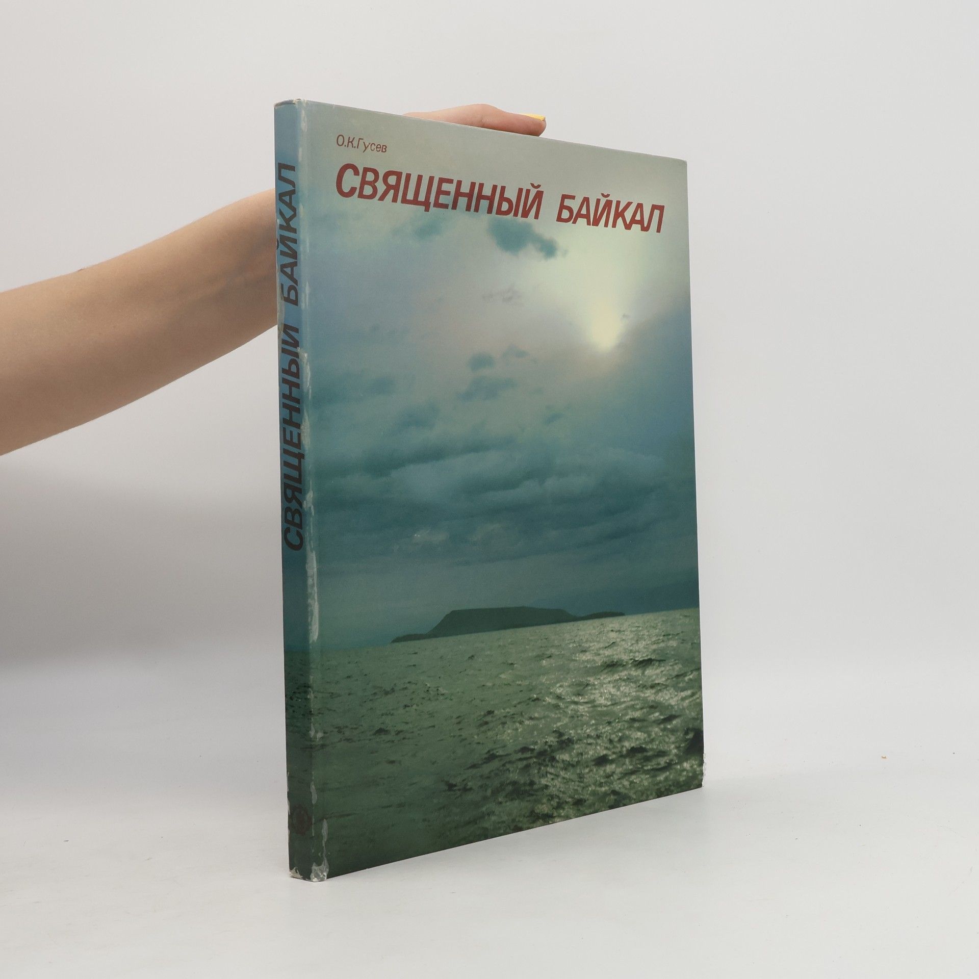 O. K. Gusev Священный Байкал