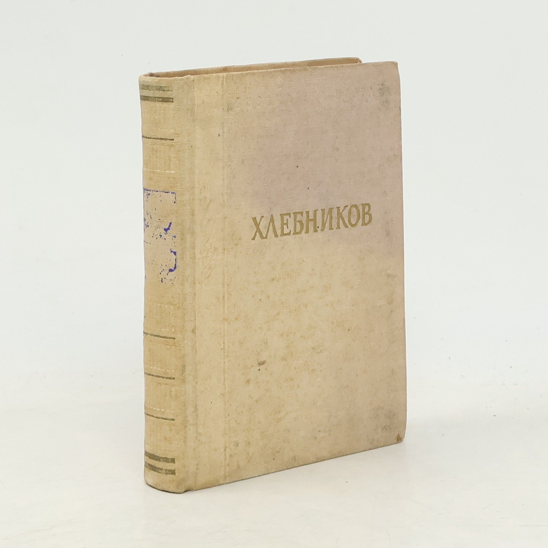 Velimir Khlebnikov Стихотворения и поэмы