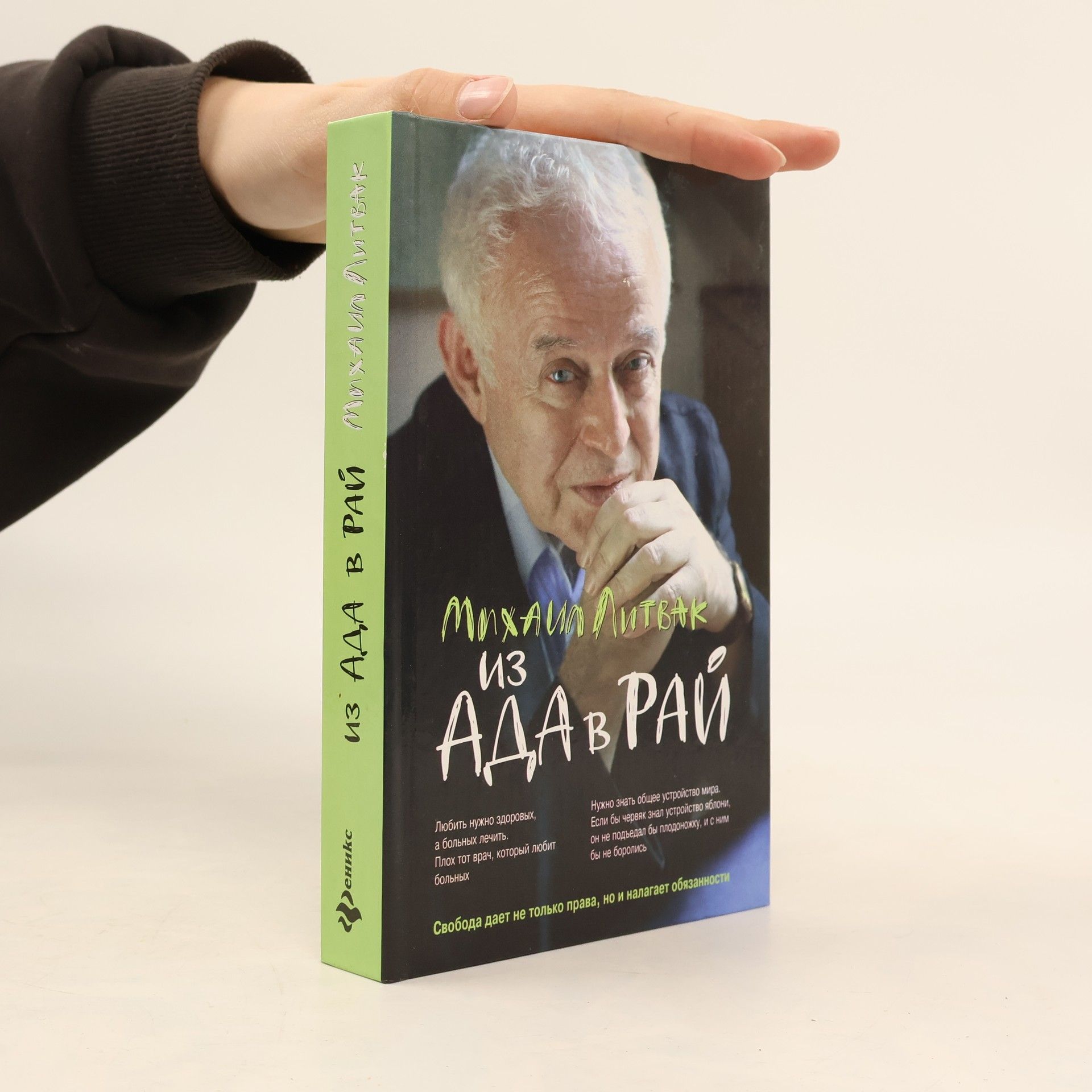 Из Ада в Рай. Избранные лекции по психотерапии