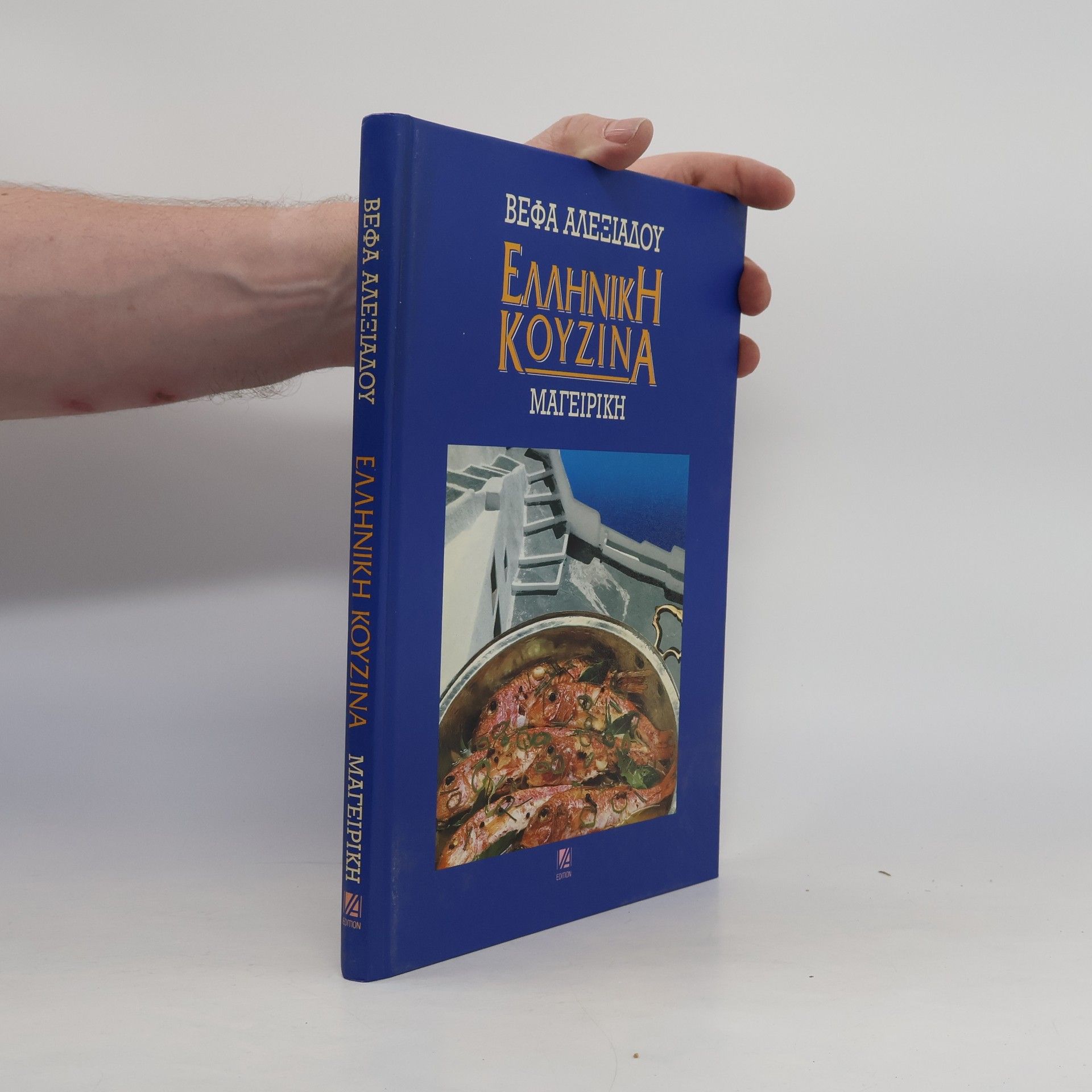 Ελληνική κουζίνα