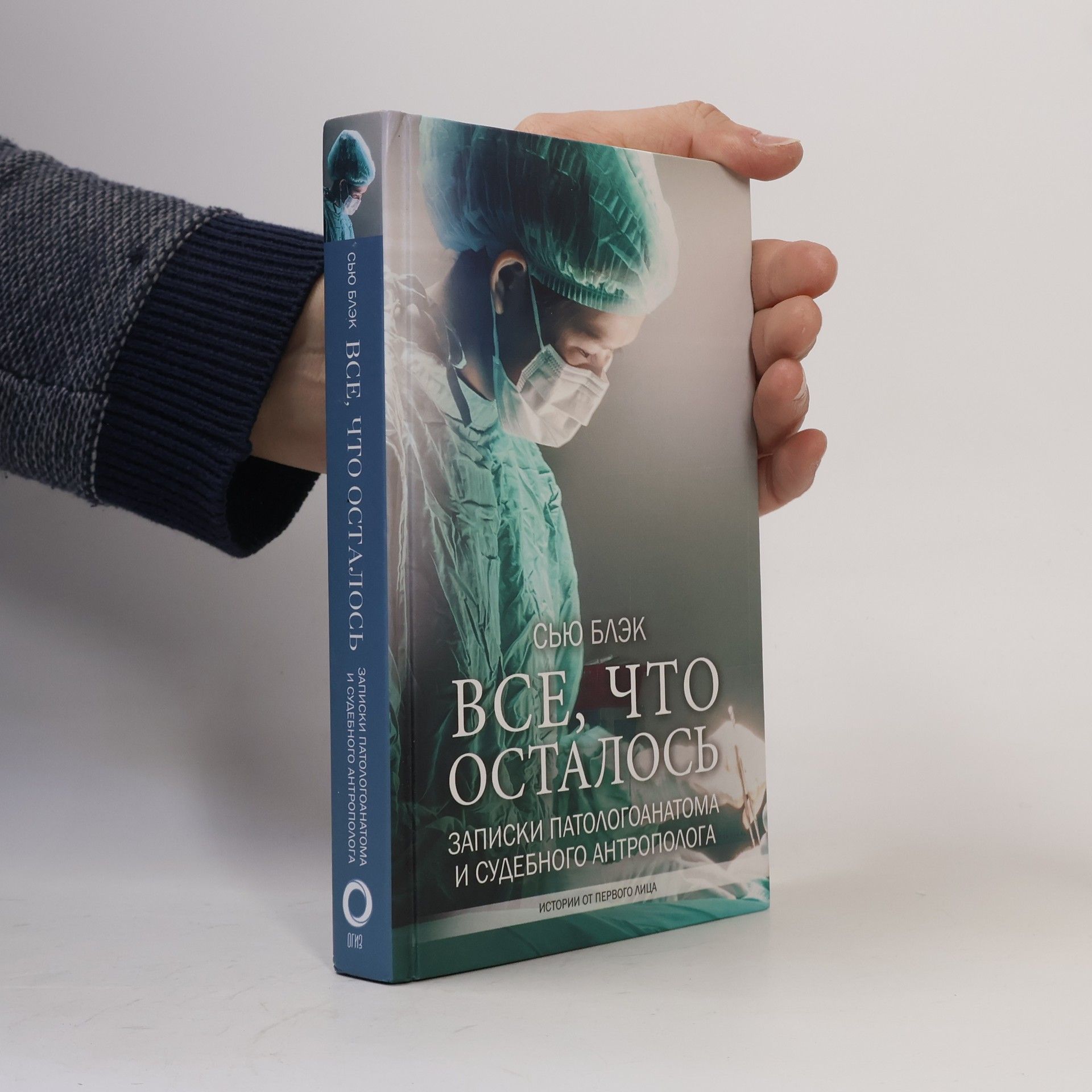 Сью Блэк Все, что осталось