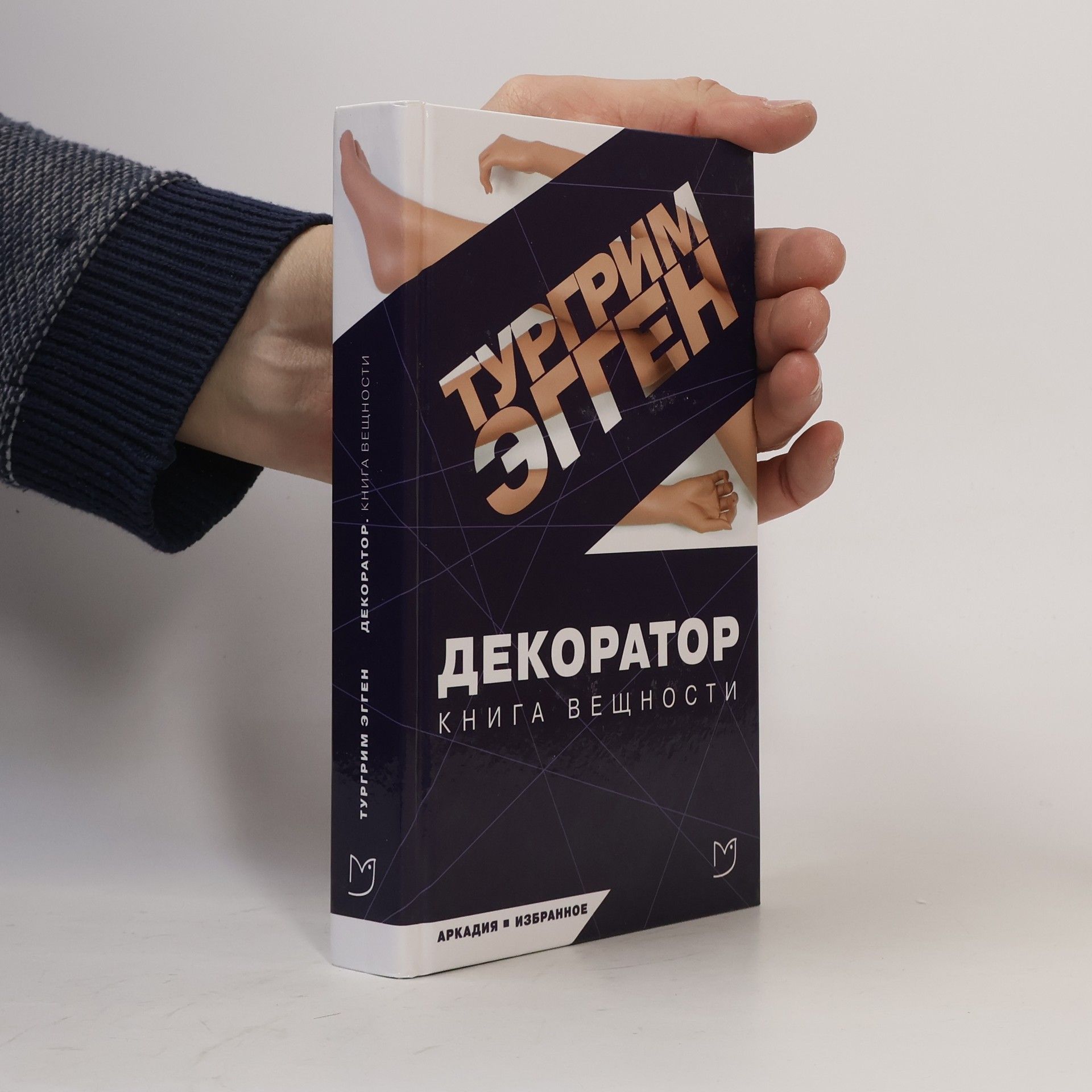 Torgrim Eggen Декоратор