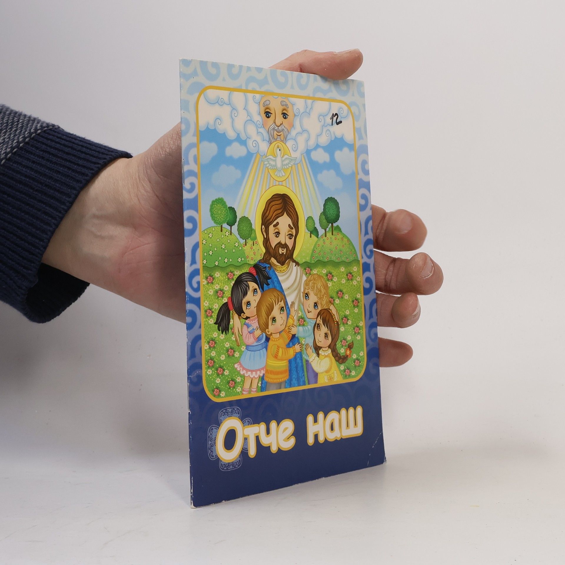 Autores varios Отче наш