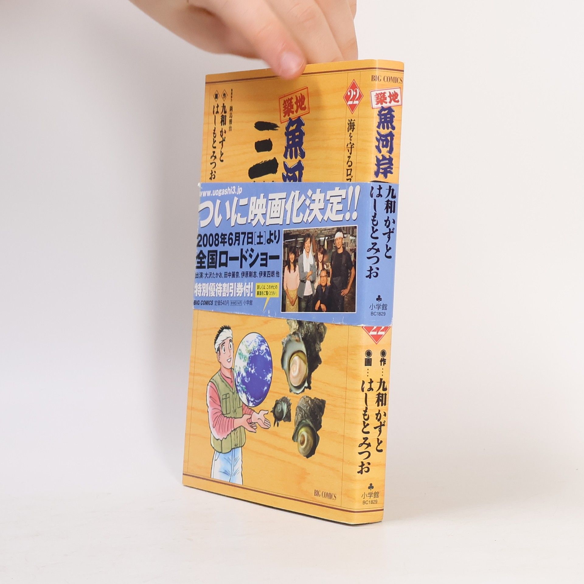 Micuo Hašimoto 海を守るロゴマーク
