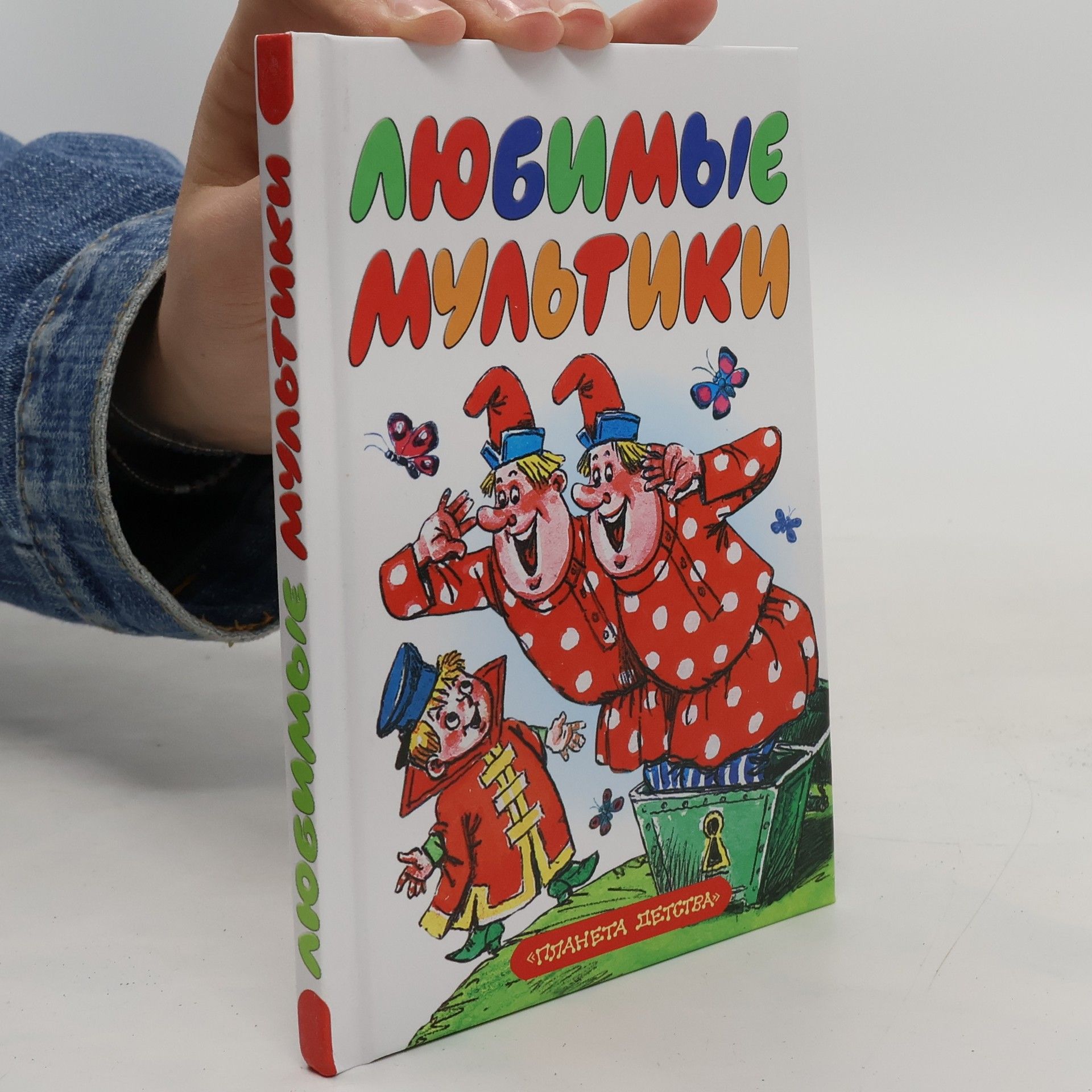 Autorenkollektiv Любимые мультики