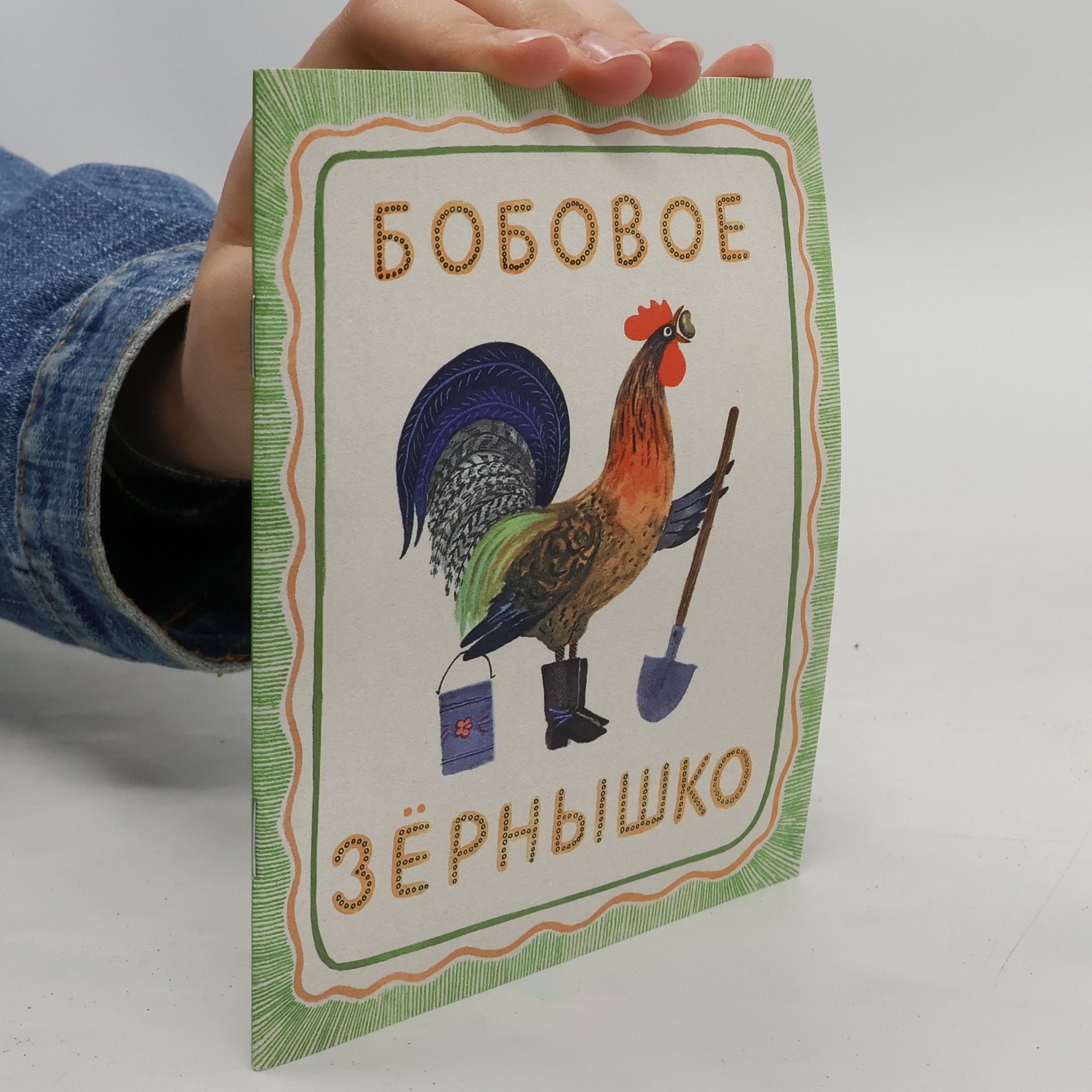 Бобовое зëрнышко