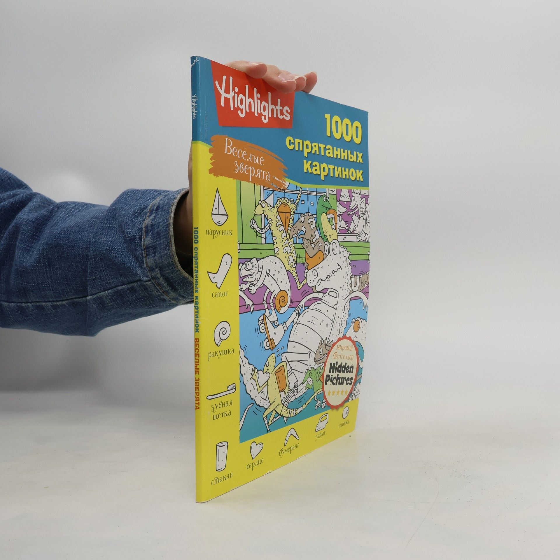 Autorenkollektiv 1000 Cпрятанных картинок. Bеселые зверята
