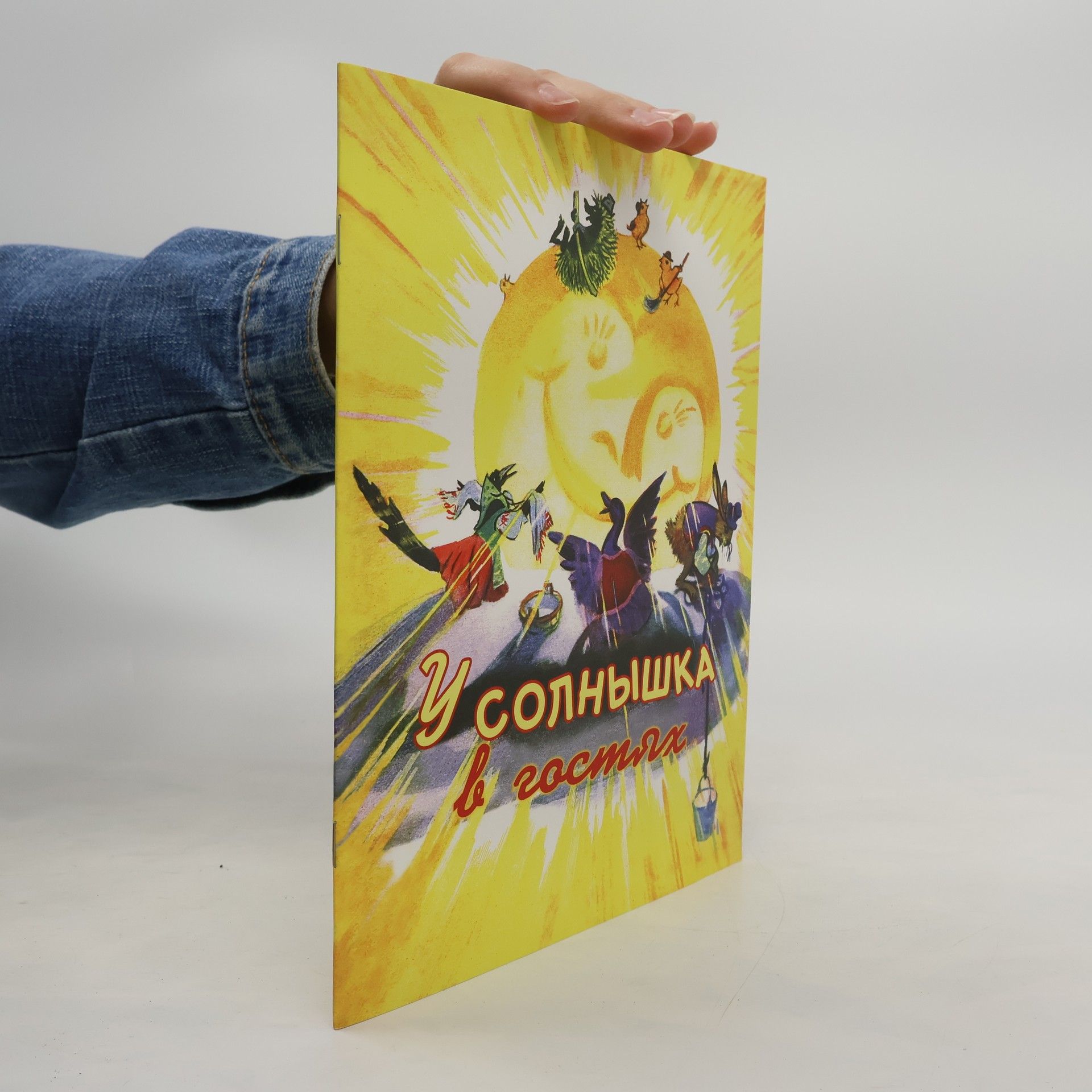Autorenkollektiv У солнышка в гостях
