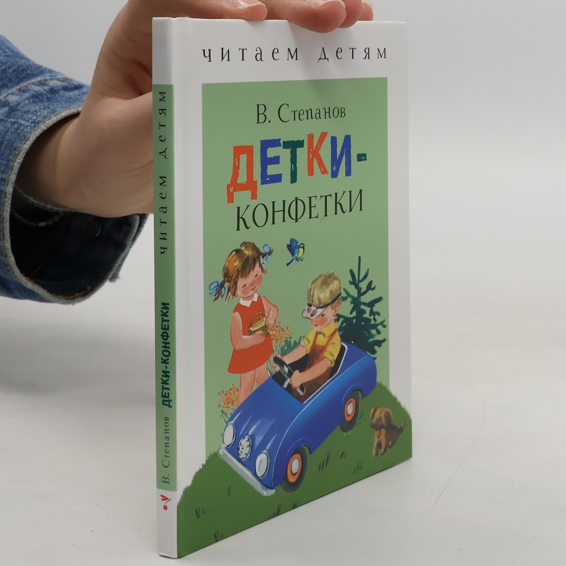 V. Stepanov Деткиконфетки