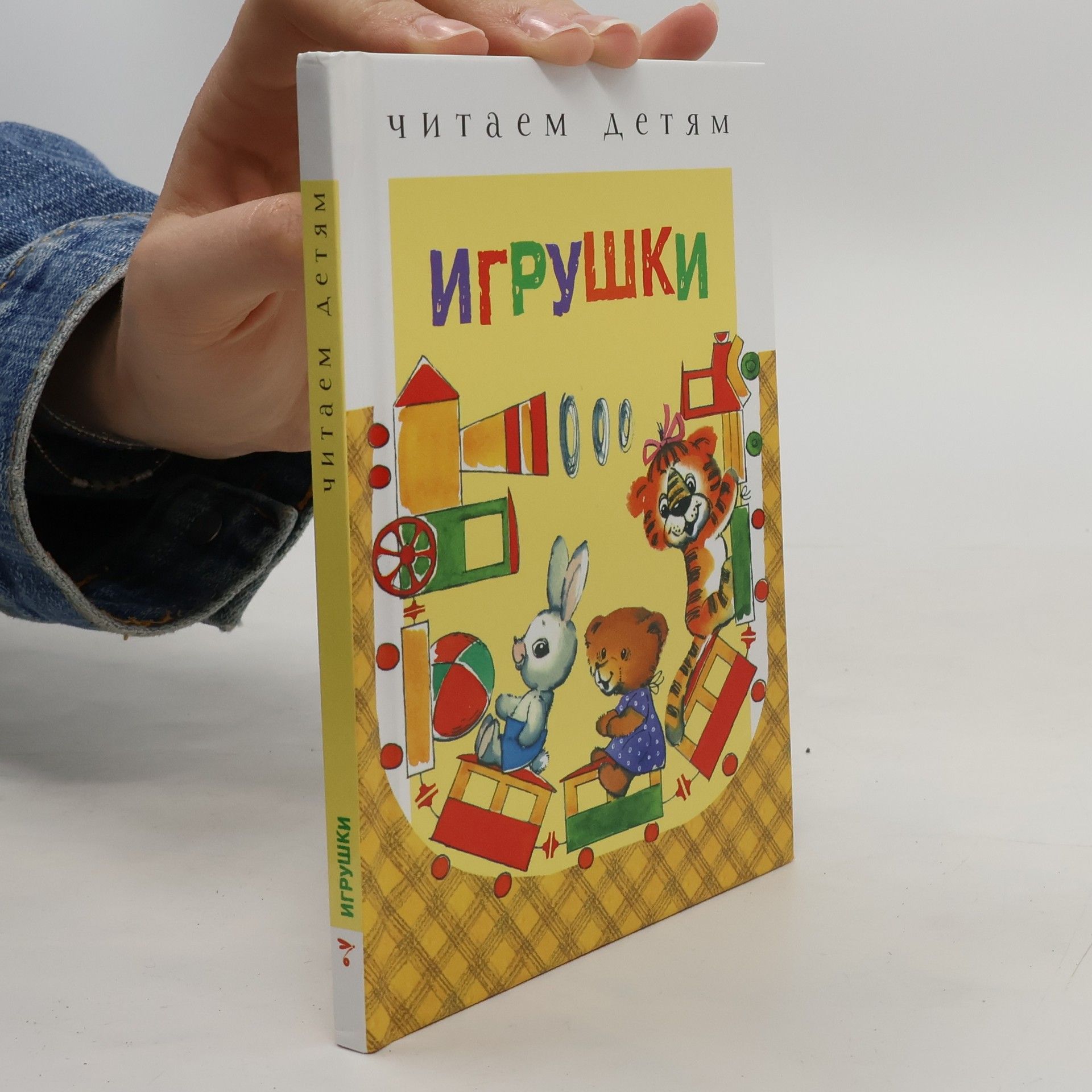 Autorenkollektiv Игрушки