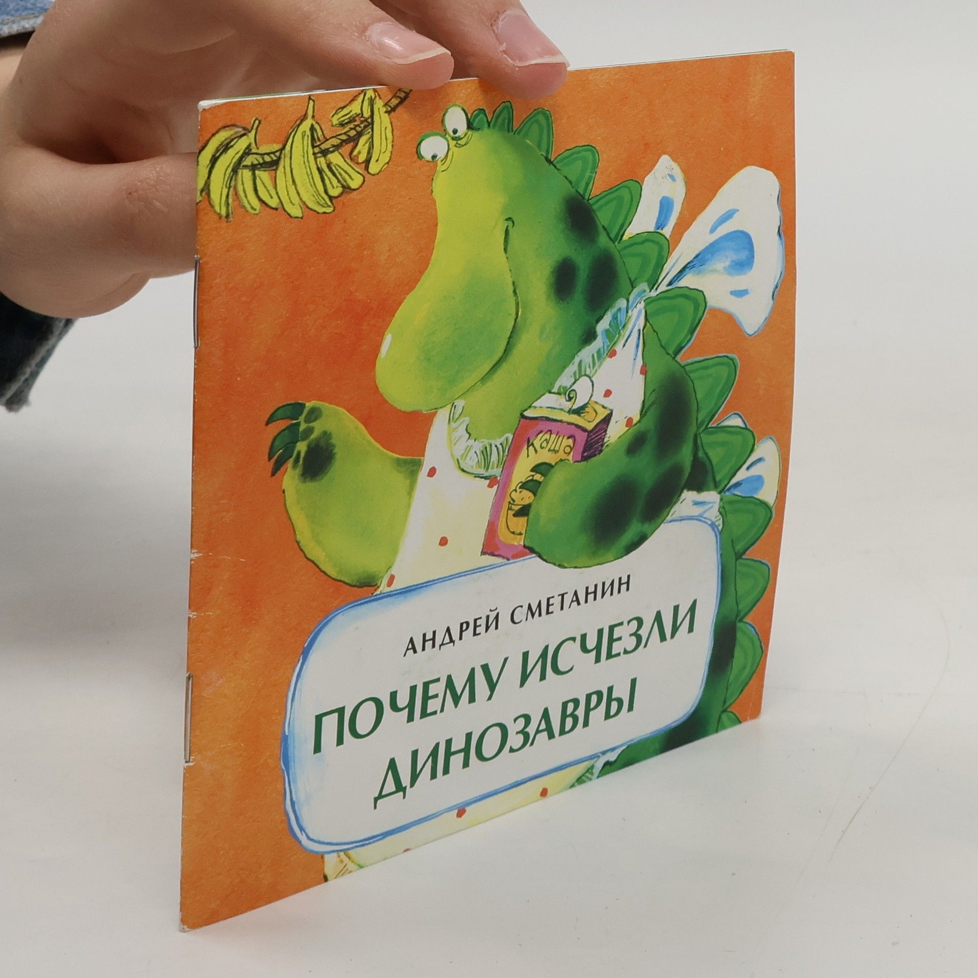 Andreĭ Smetanin Почему исчезли динозавры