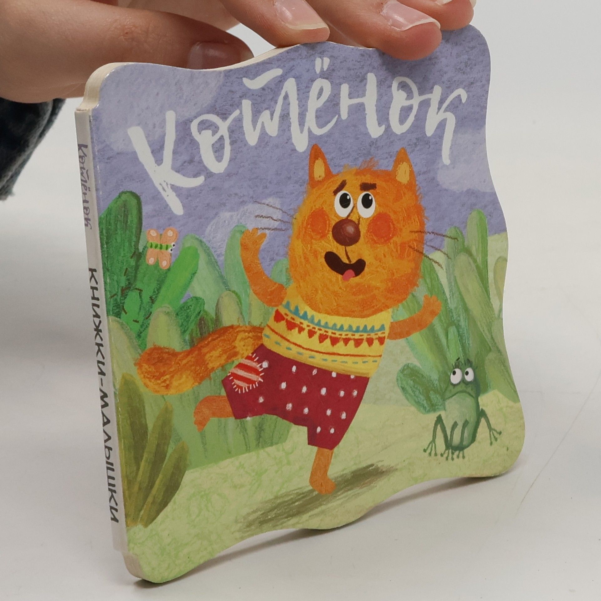 Various authors Котёнок. Книжки-малышки