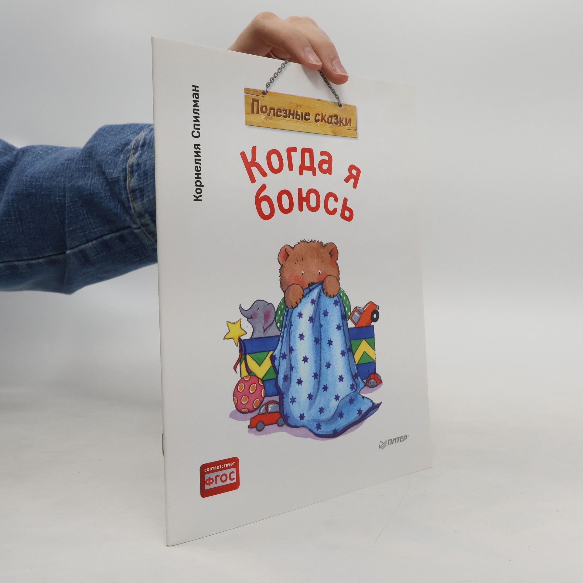 Cornelia Spillman Когда я боюсь (Kogda ya boyus')