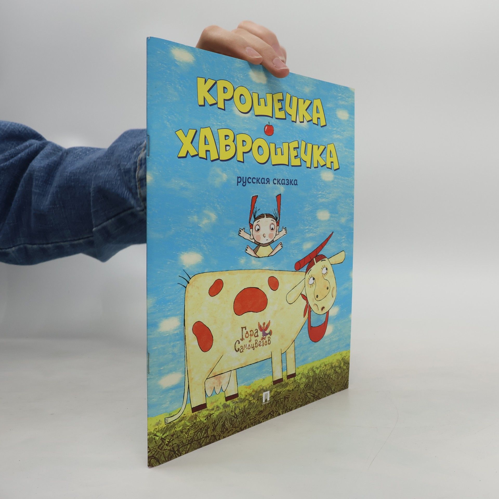 Kolektiv autorů Крошечка-Хаврошечка
