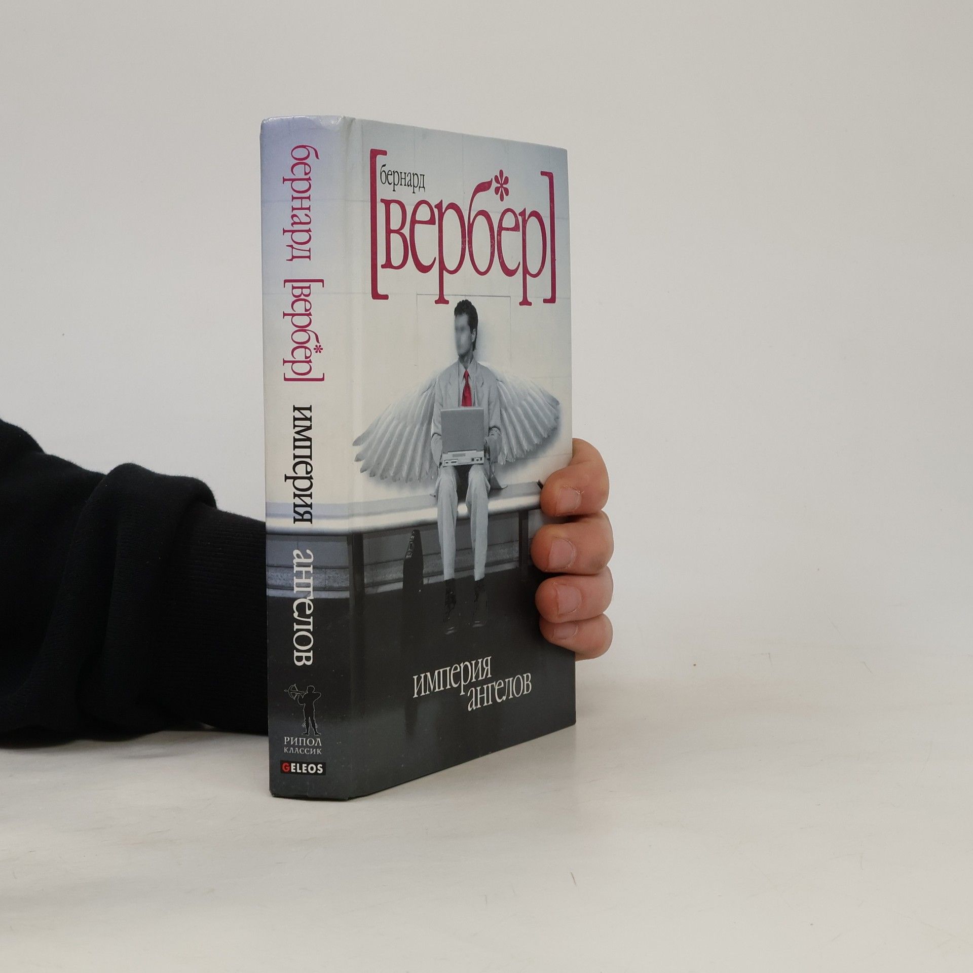 Bernard Werber Империя ангелов
