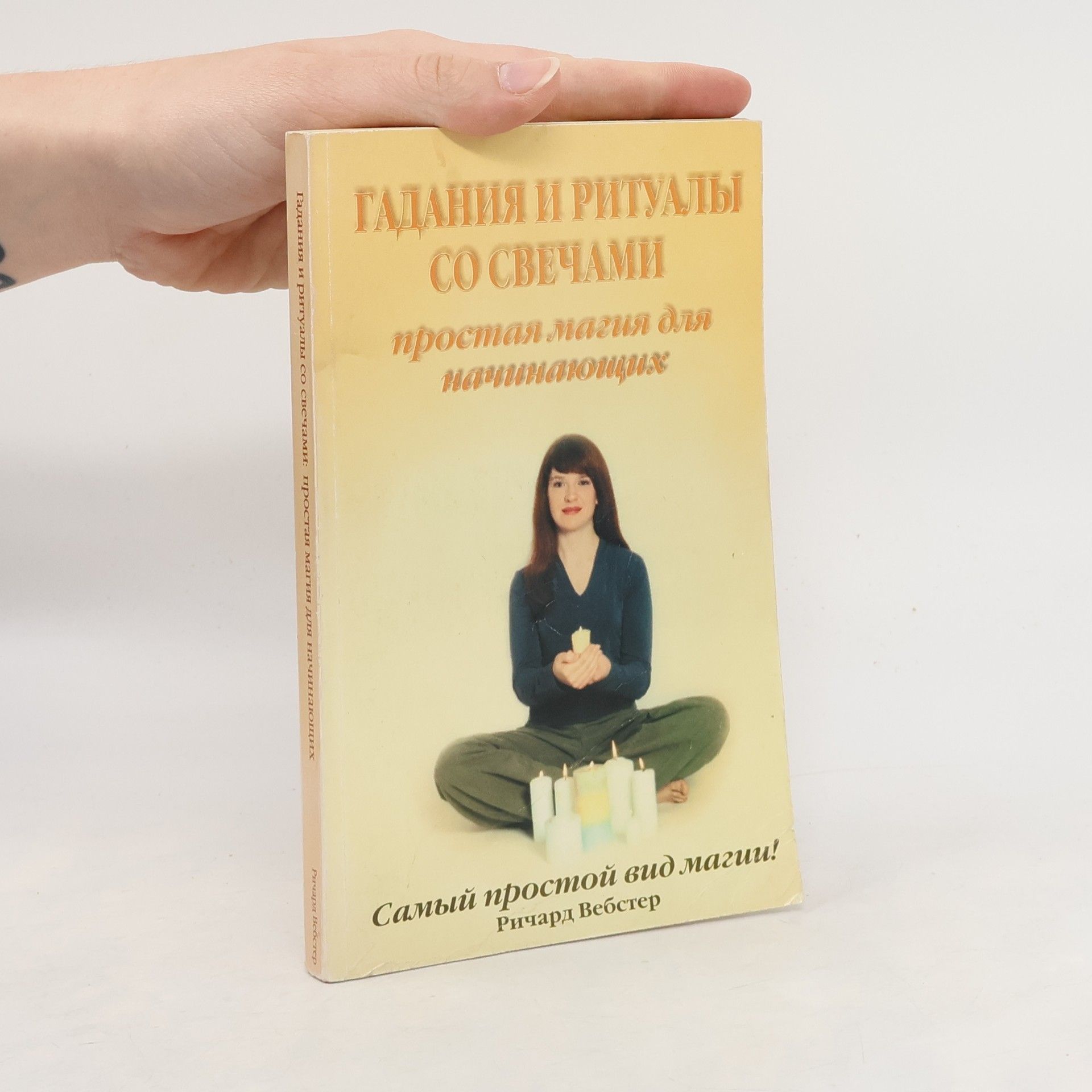 Гадания и ритуалы со свечами