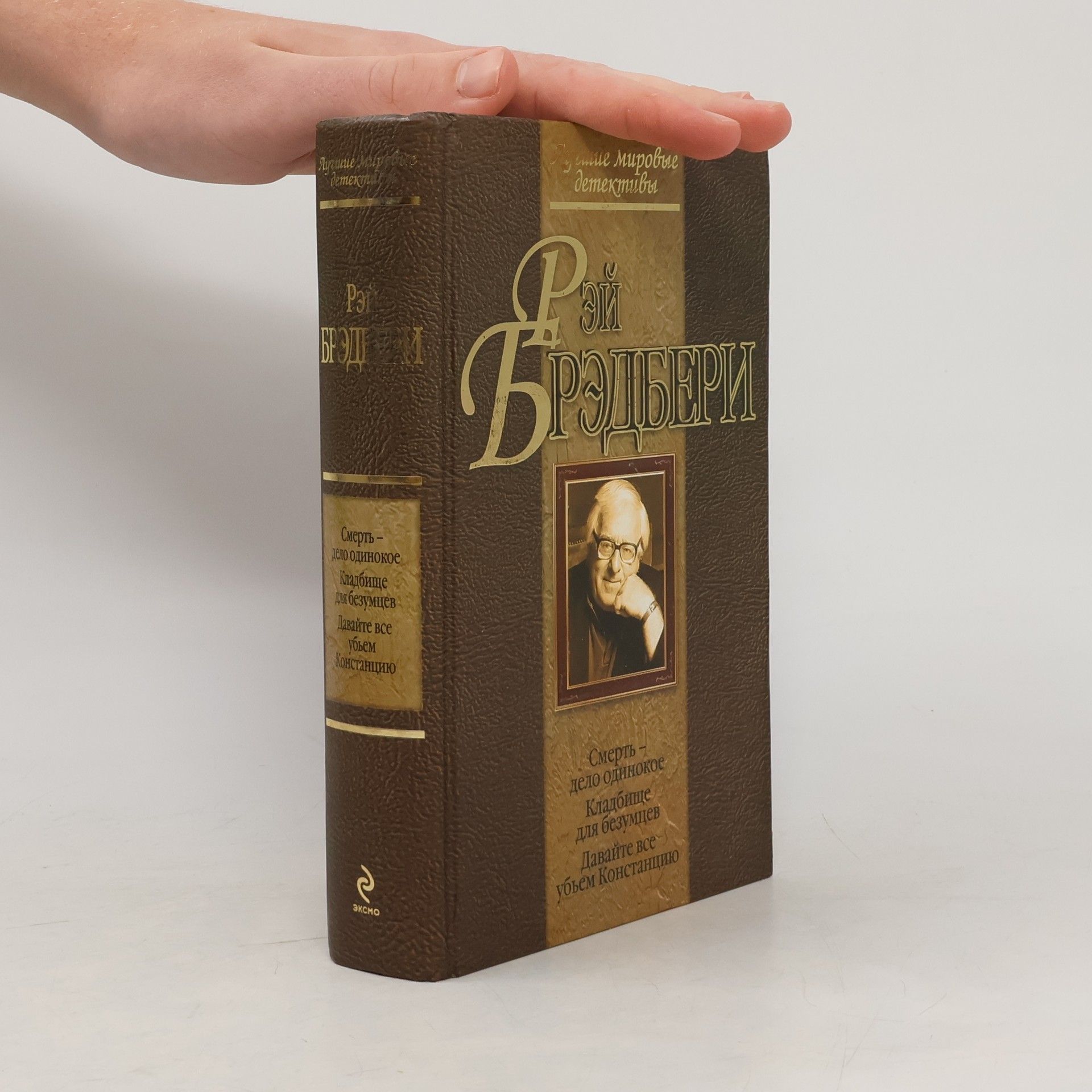 Ray Bradbury Лучшие мировые детективы: Смерть-дело одинокое ; Кладбище для безумцев ; Давайте все убьем Констанцию