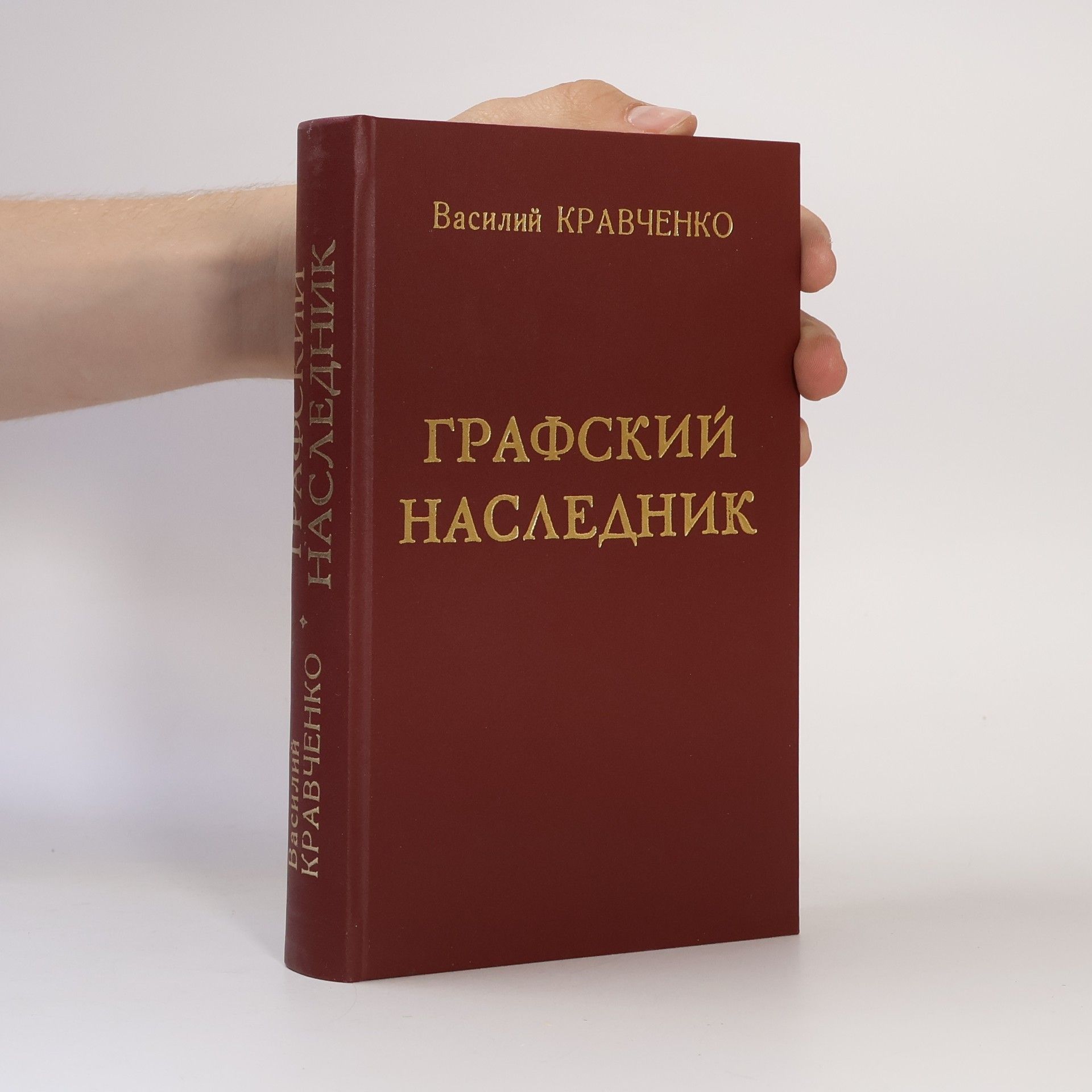 Vasiliy Kravchenko Графский наследник