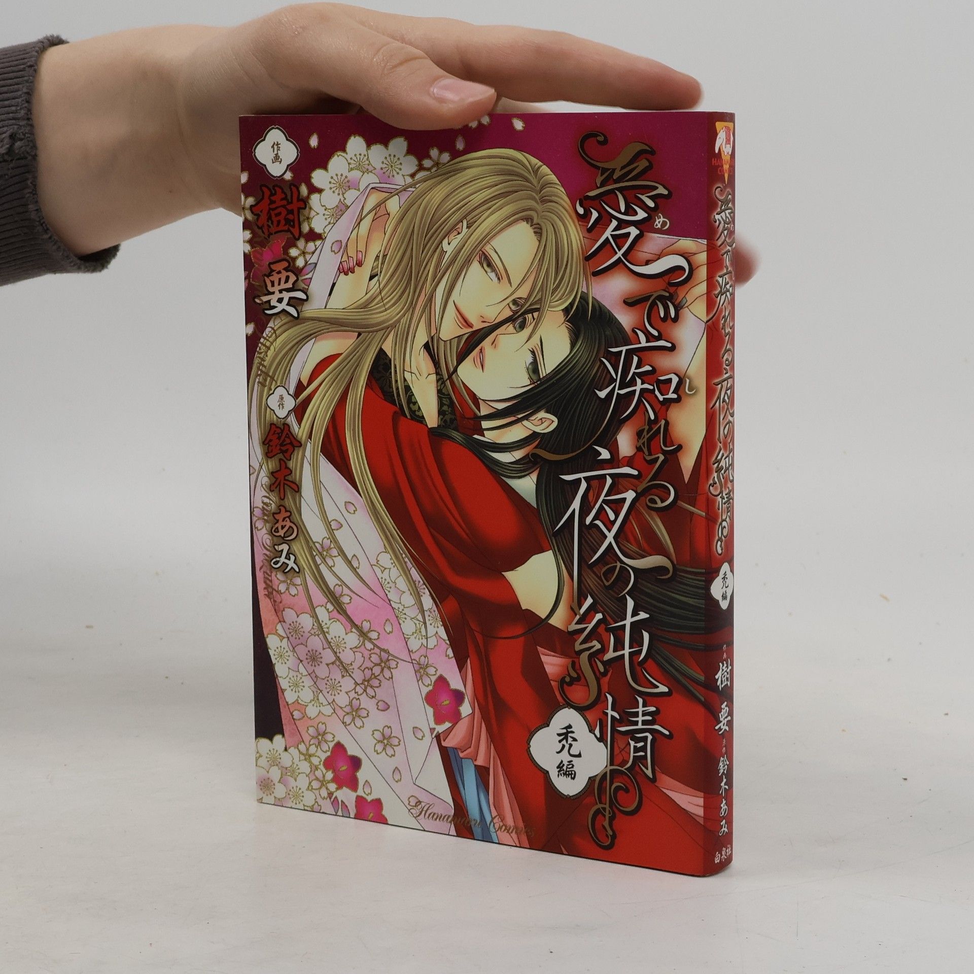 Kaname Itsuki 愛で痴れる夜の純情 禿編 1
