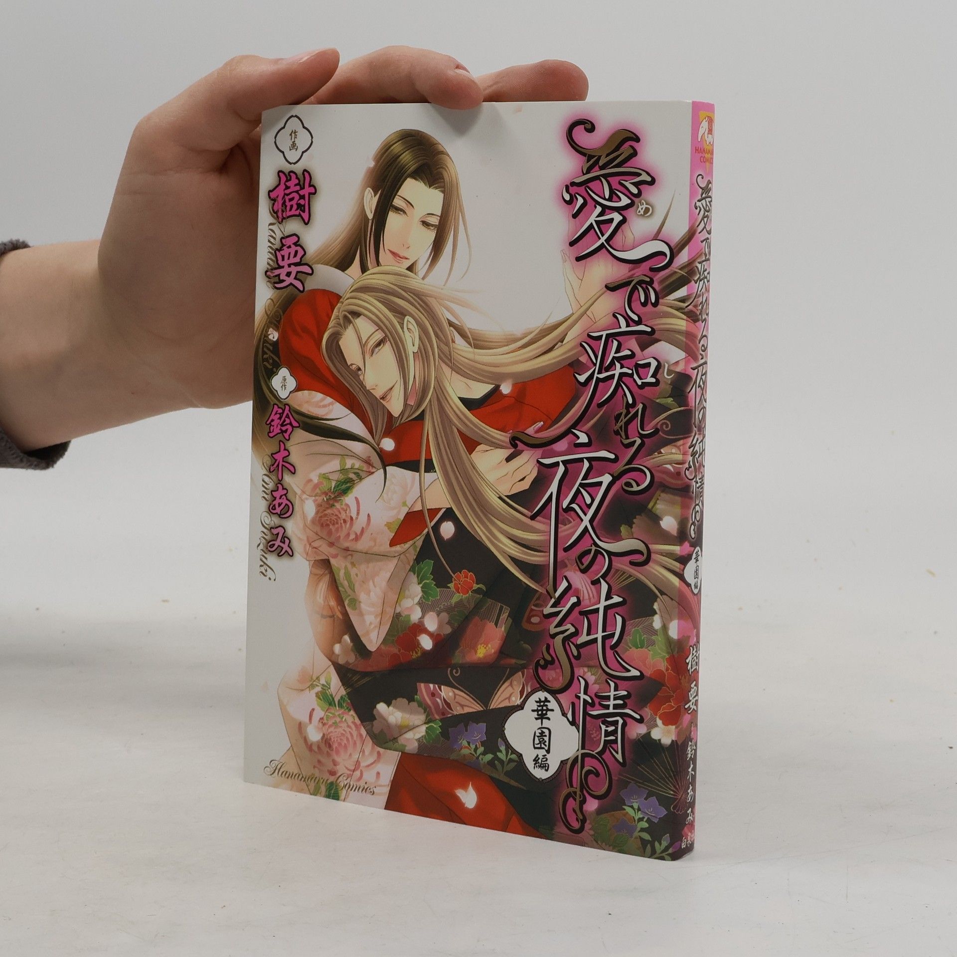 Kaname Itsuki 愛で痴れる夜の純情 3