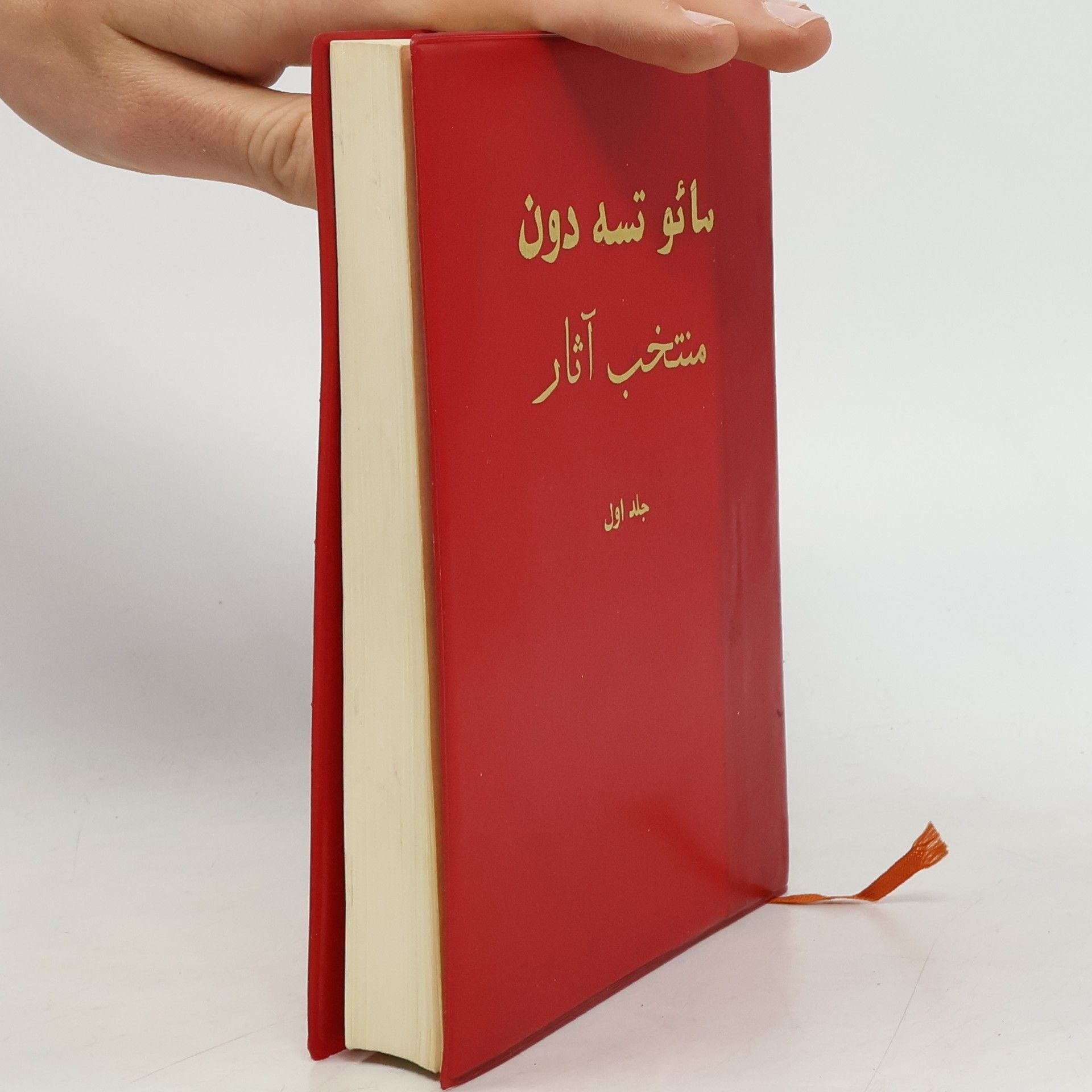 منتخب آثار 1
