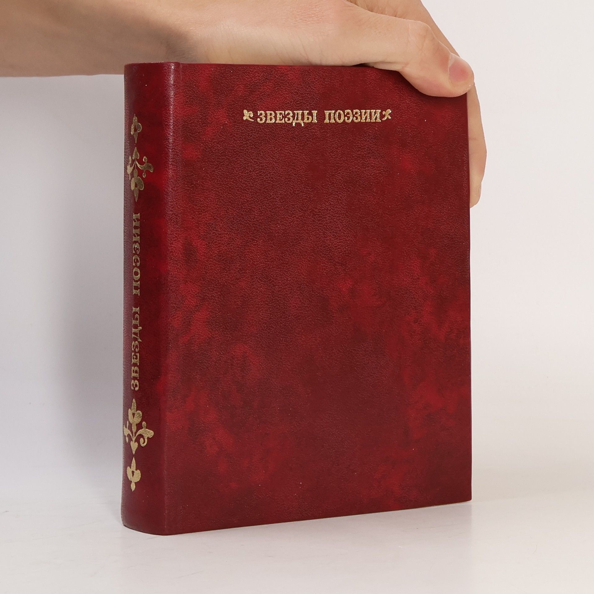 Omar Khayyám Звезды поэзии