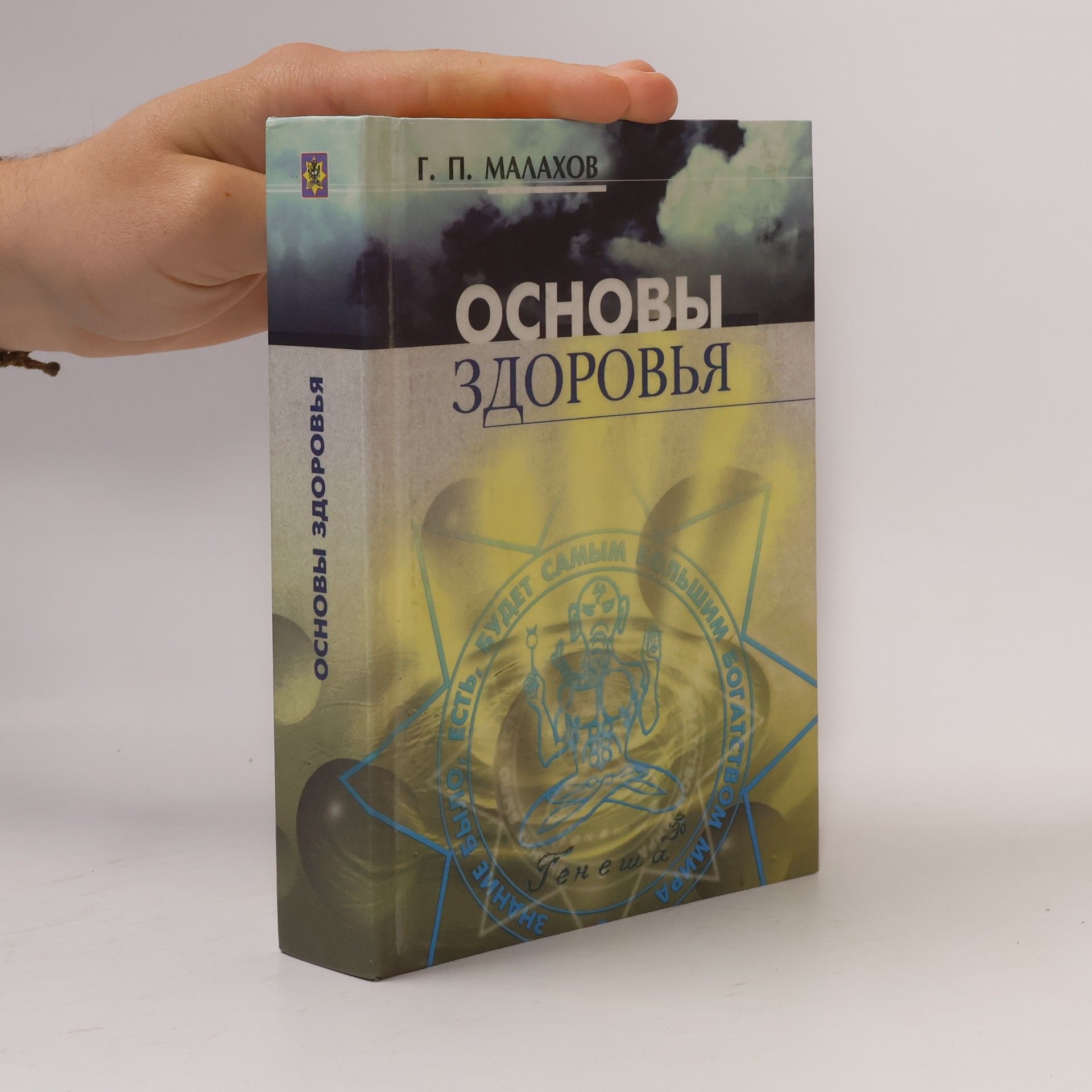 Основы здоровья