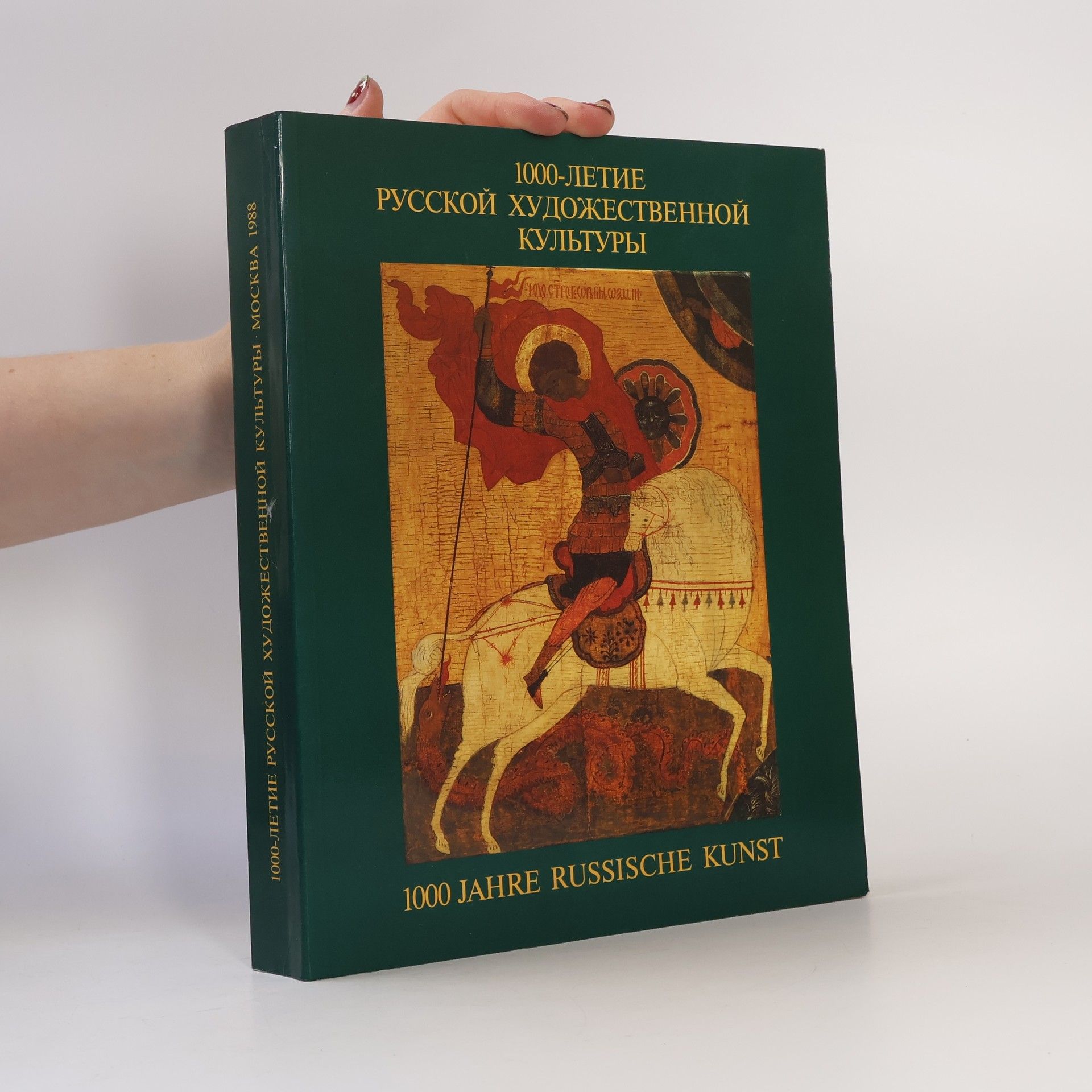 Kolektiv autorů 1000-летие русской художественной культуры/ 1000 Jahre russische Kunst
