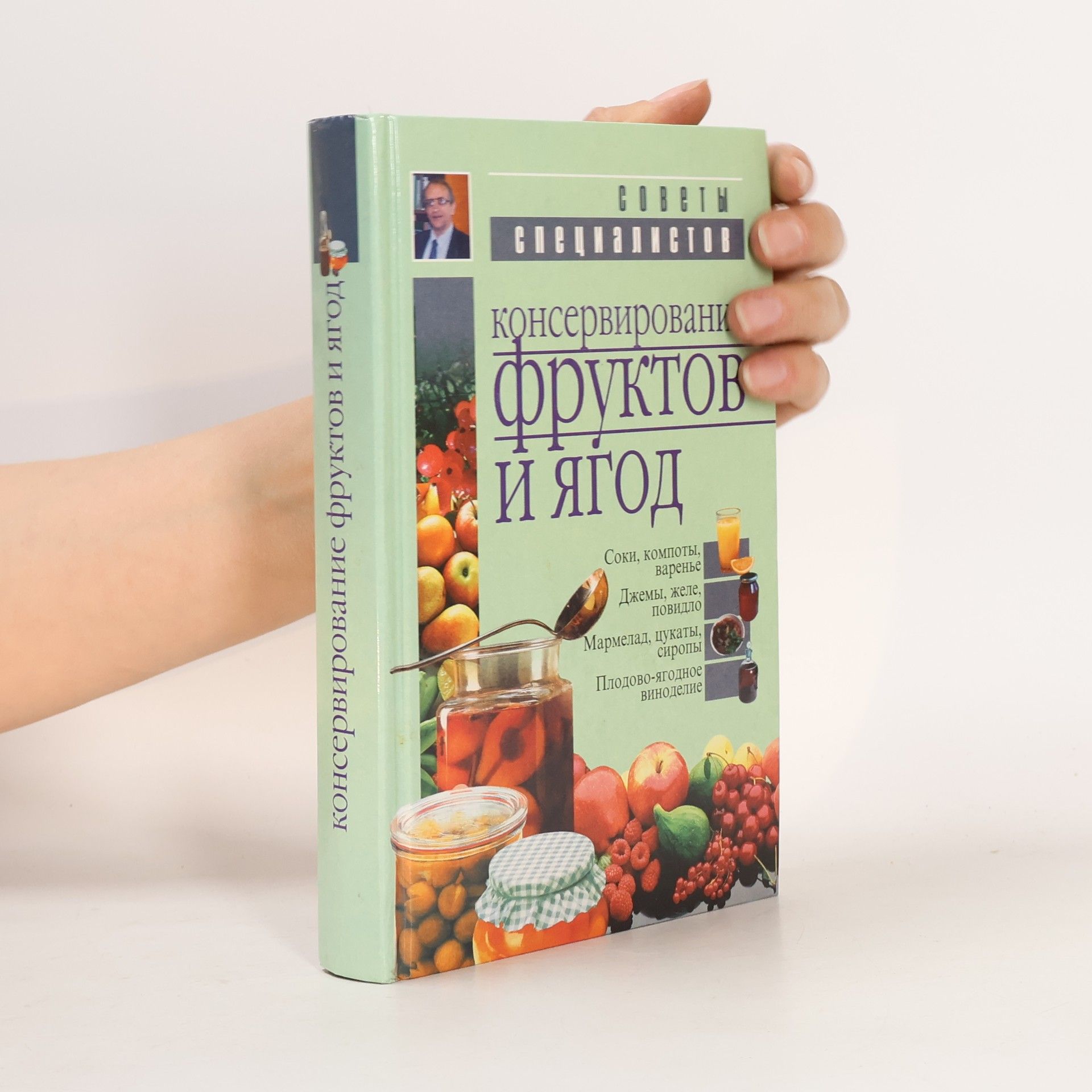 Autorenkollektiv Консервирование фруктов и ягод