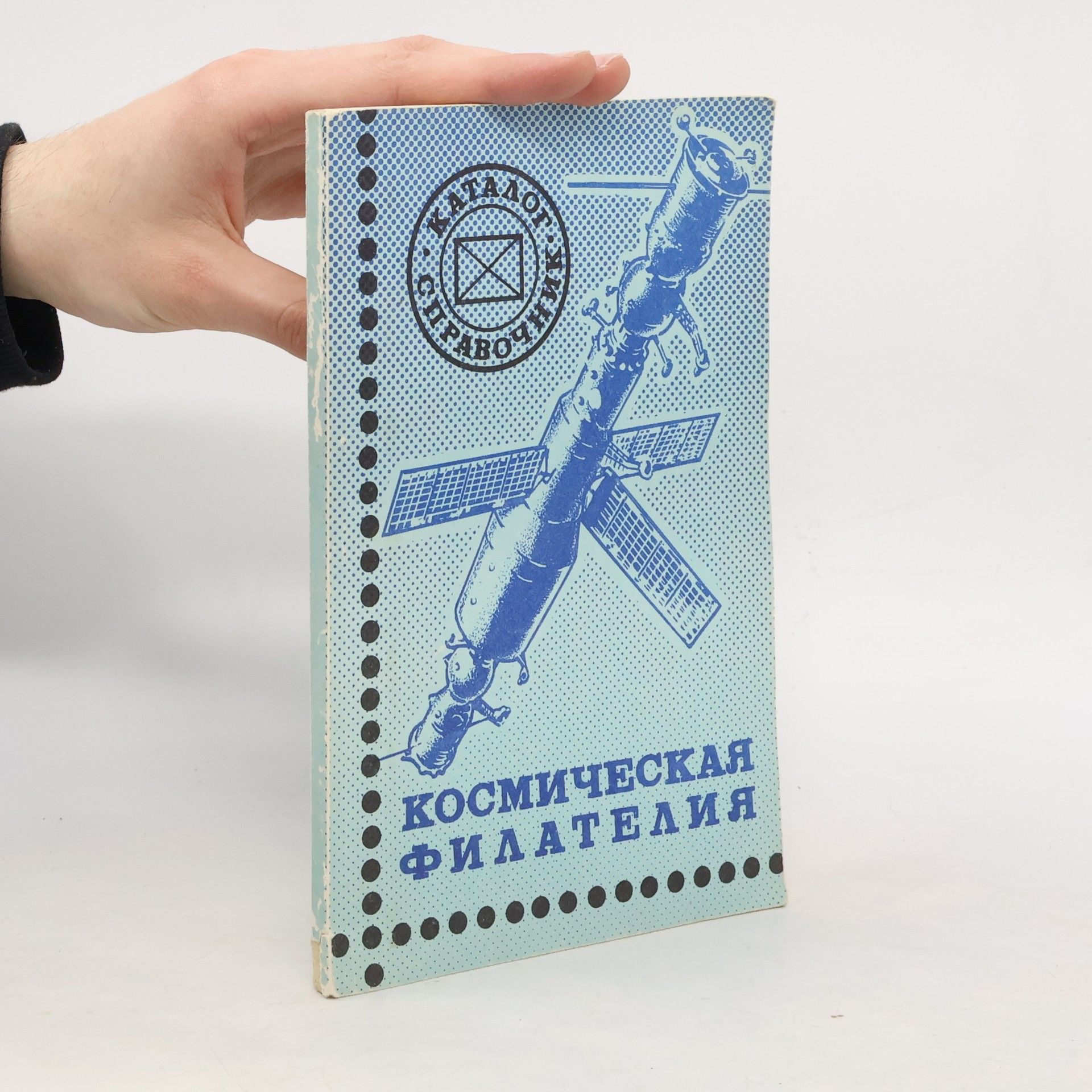 Autorenkollektiv Космическая филателия