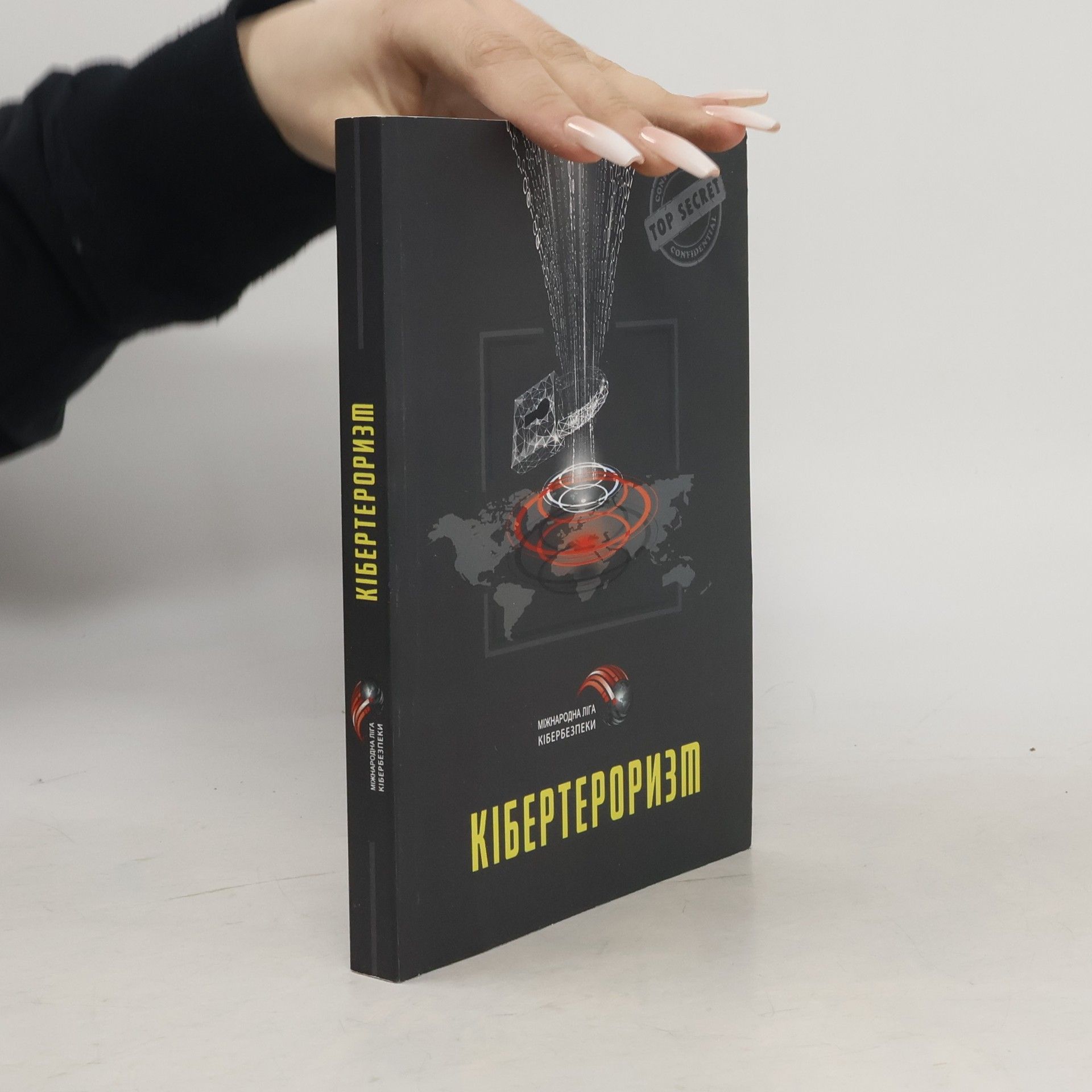 Юрій Когут Кібертероризм