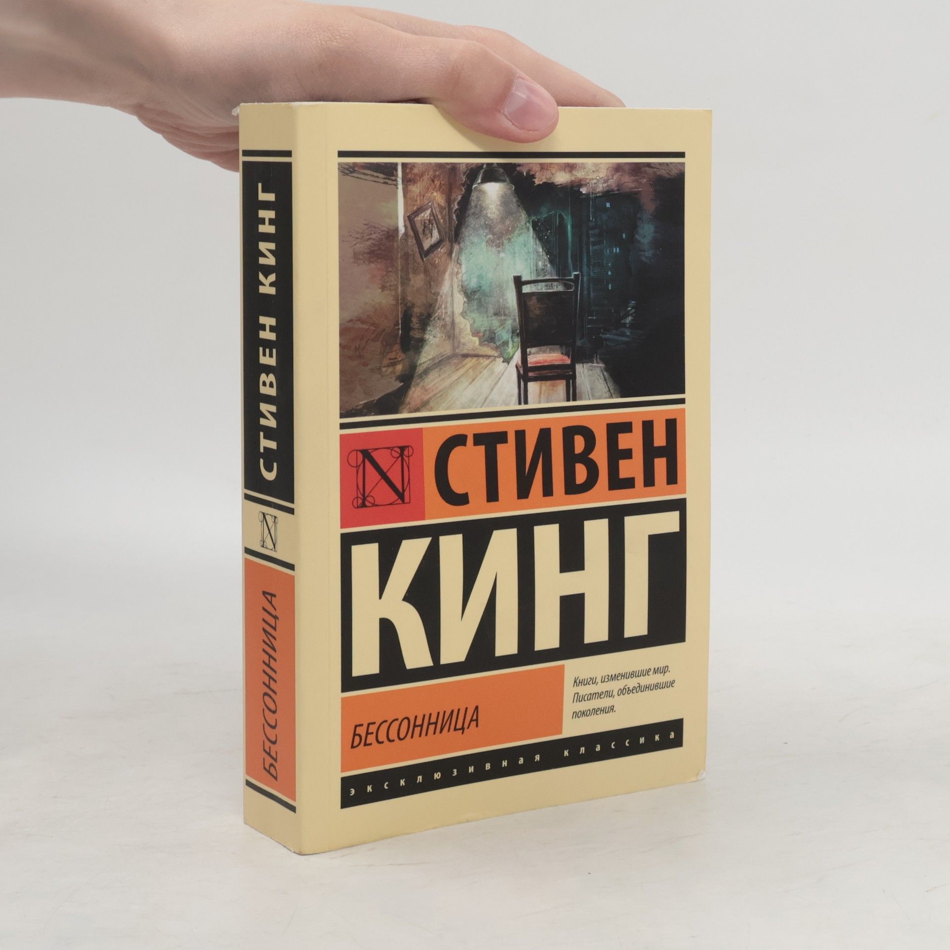 Stephen King Бессонница