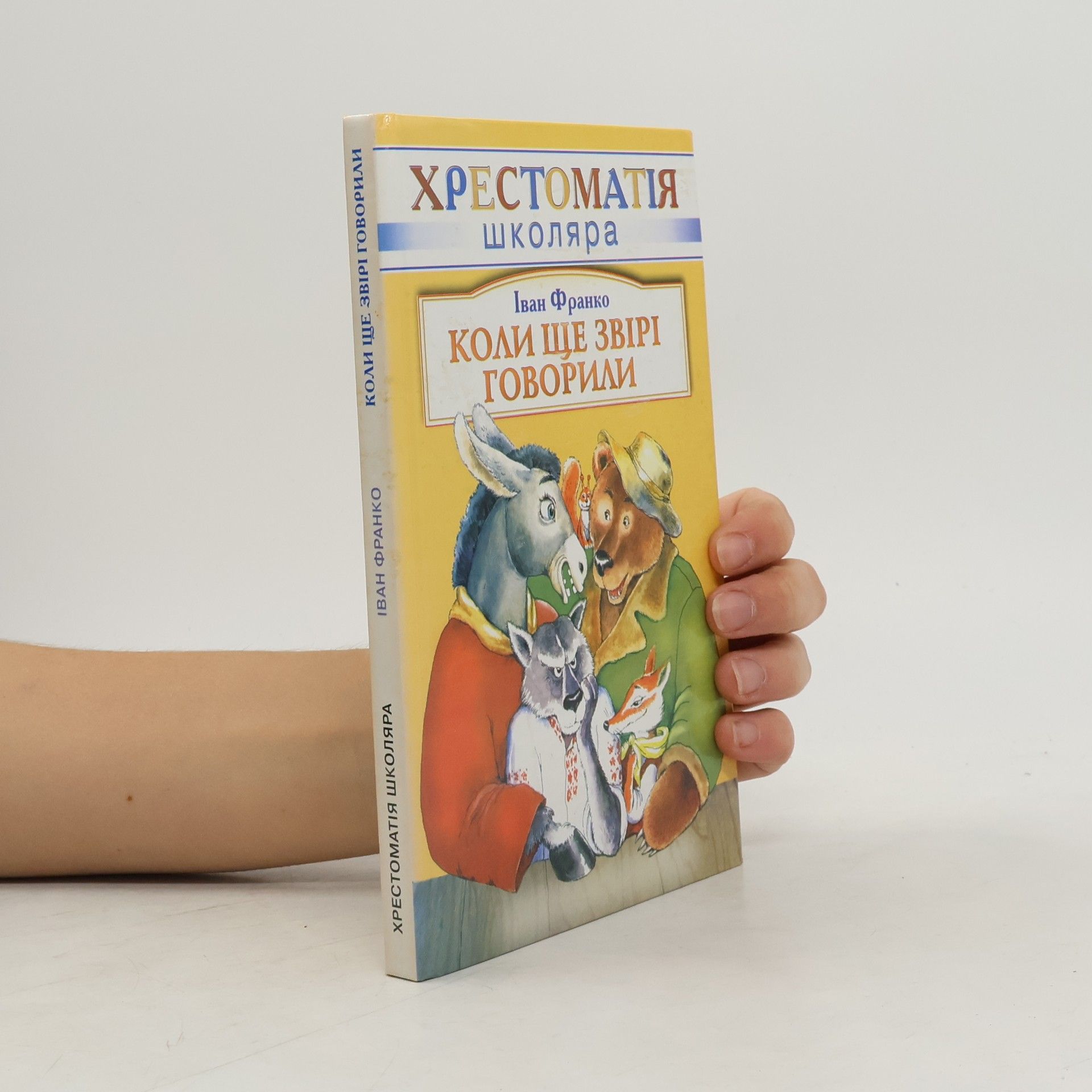 Ivan Franko Коли ще звірі говорили
