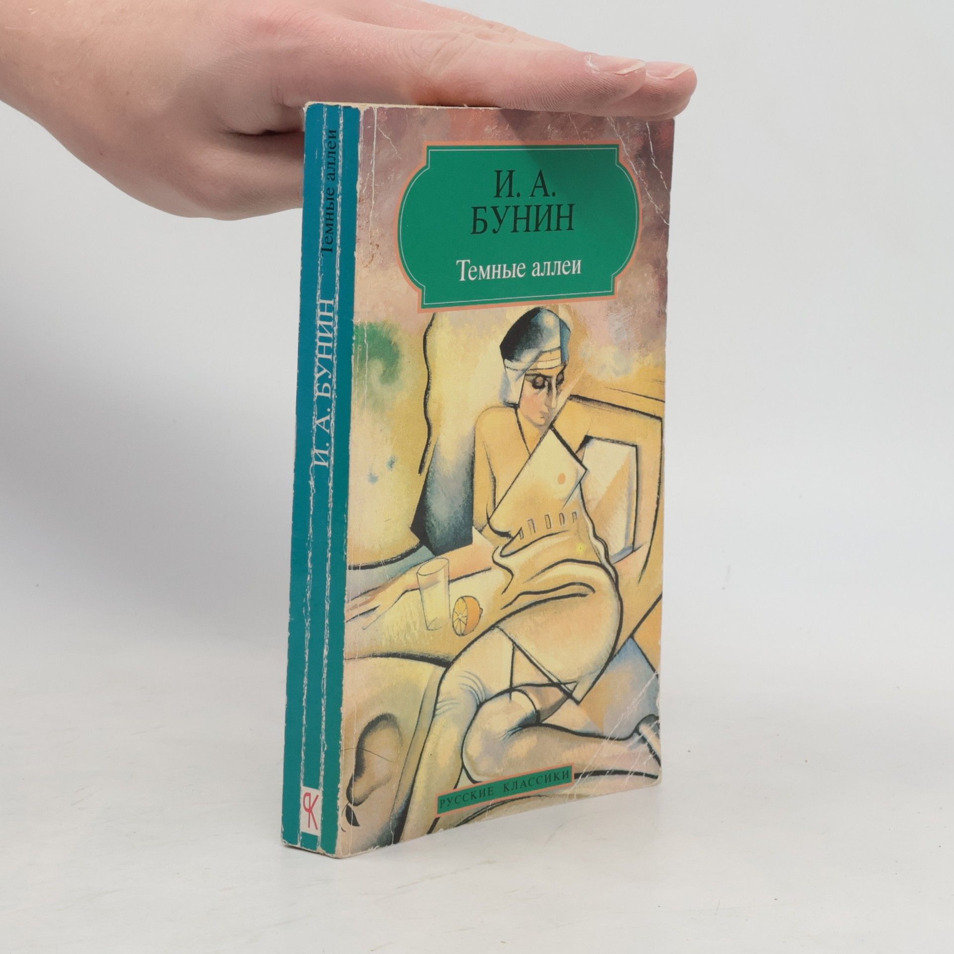Ivan Bunin Тёмные аллеи