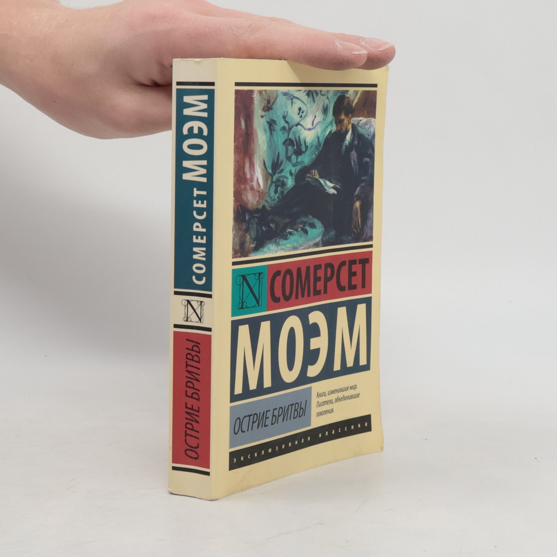 Moem Somerset Остриe бритвы